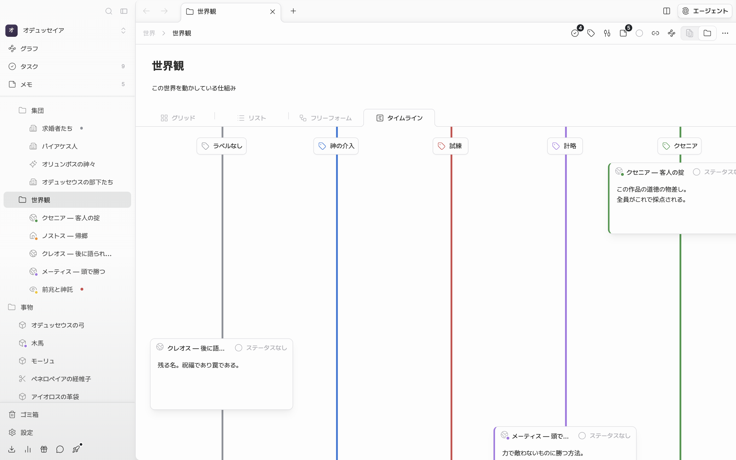 ヘッダーの向きボタンを押して縦に裏返ったタイムライン。行が縦の柱として立ち、カードが上から下へ続く状態。