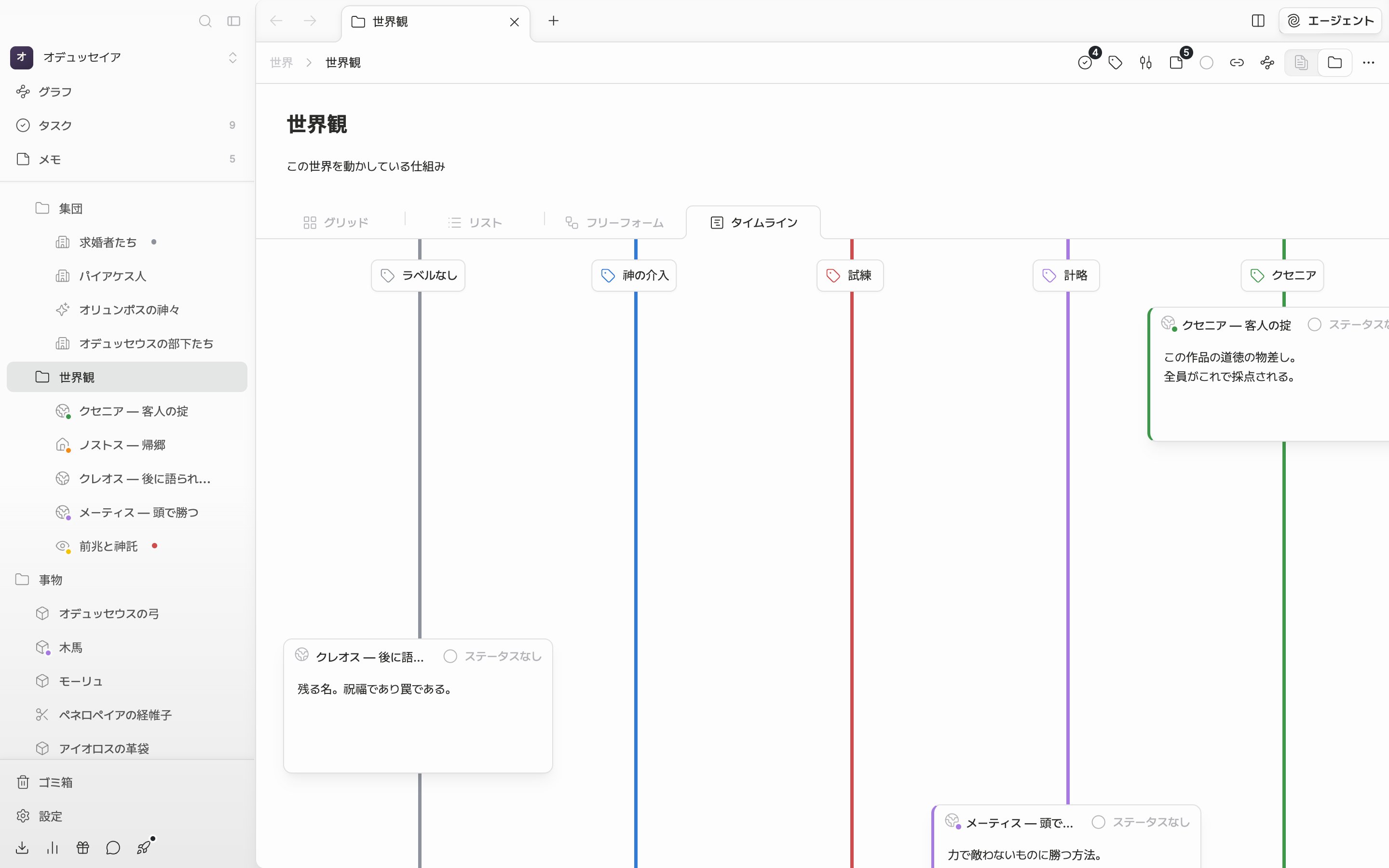 ヘッダーの向きボタンを押して縦に裏返ったタイムライン。行が縦の柱として立ち、カードが上から下へ続く状態。