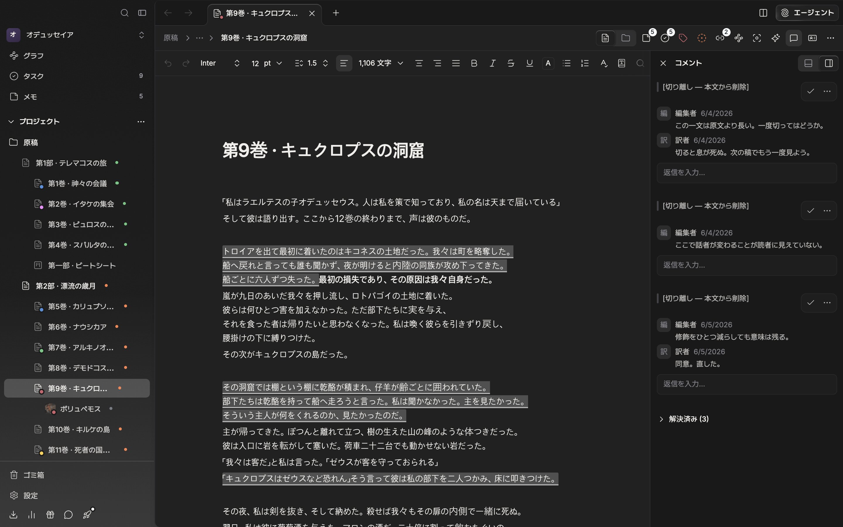 本文の一段落にコメントの印が付き、右のコメントパネルにカードが二、三枚開いている状態。カードごとに引用された一節と作成者・相対時間が見える。