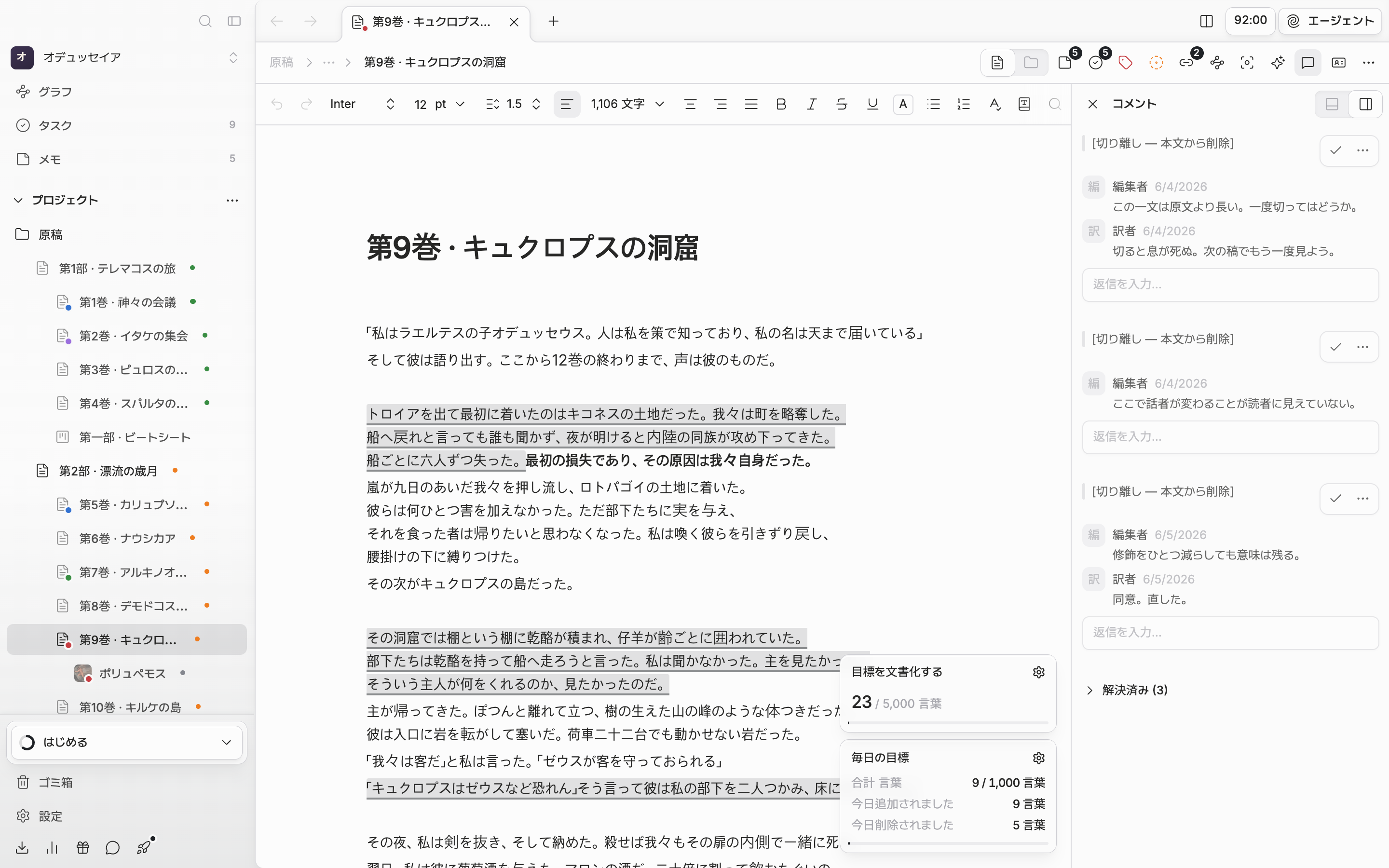 本文の一段落にコメントの印が付き、右のコメントパネルにカードが二、三枚開いている状態。カードごとに引用された一節と作成者・相対時間が見える。