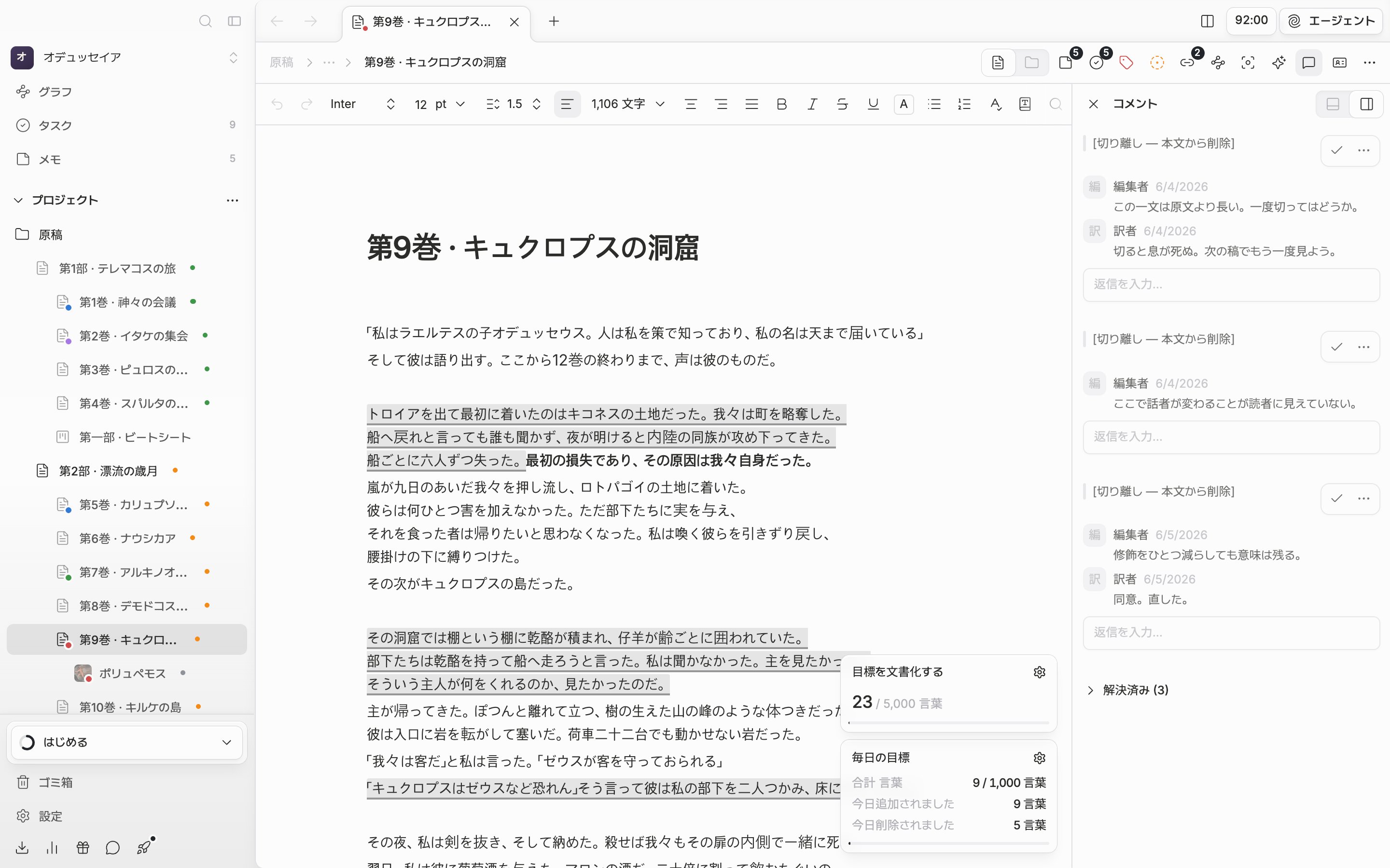 本文の一段落にコメントの印が付き、右のコメントパネルにカードが二、三枚開いている状態。カードごとに引用された一節と作成者・相対時間が見える。