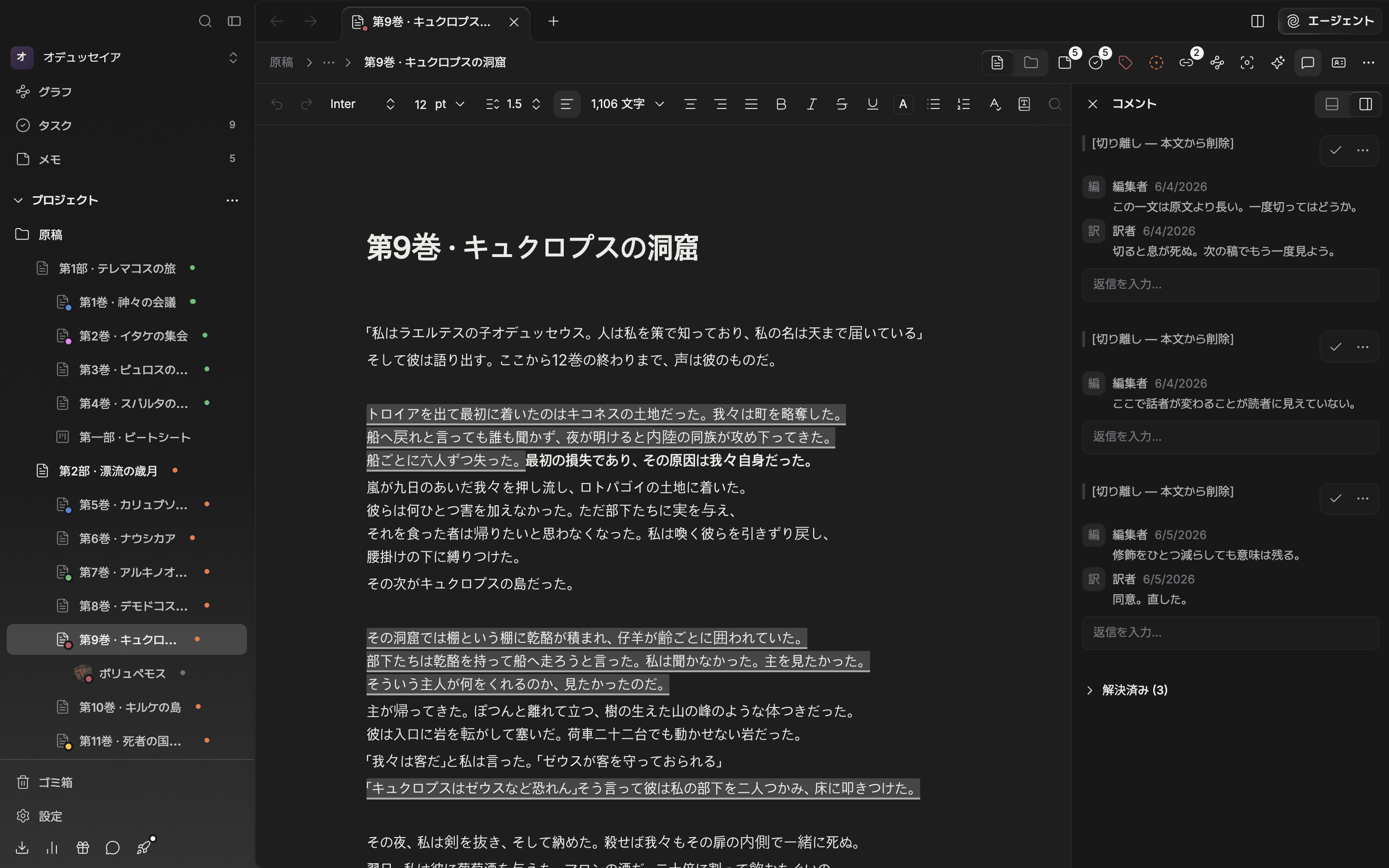 コメントパネルの下部。[切り離し — 本文から削除]と表示されたカードが開いているリストの一番下にあり、その下に折りたたまれた「解決済み (3)」のまとまりも見える。