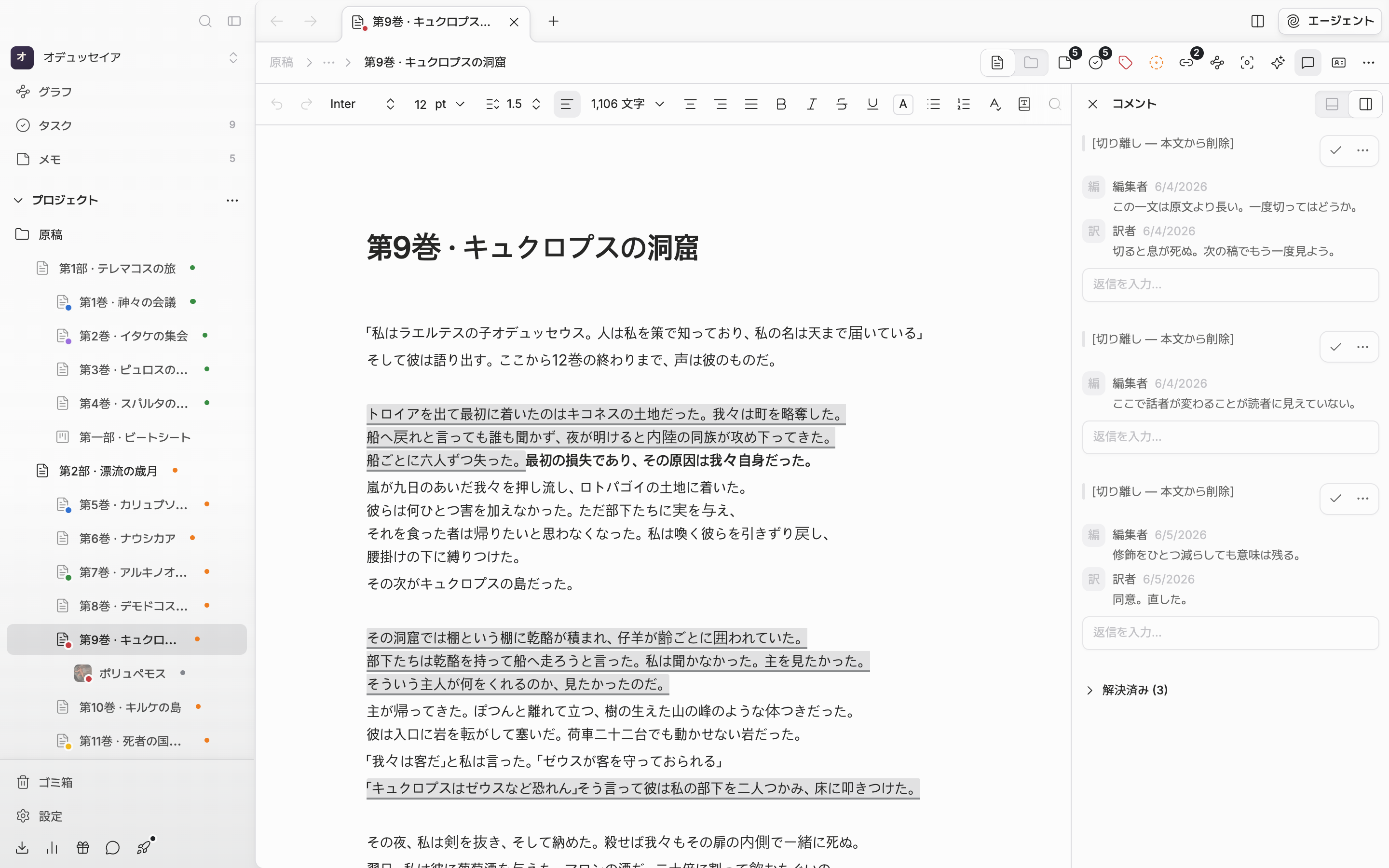コメントパネルの下部。[切り離し — 本文から削除]と表示されたカードが開いているリストの一番下にあり、その下に折りたたまれた「解決済み (3)」のまとまりも見える。