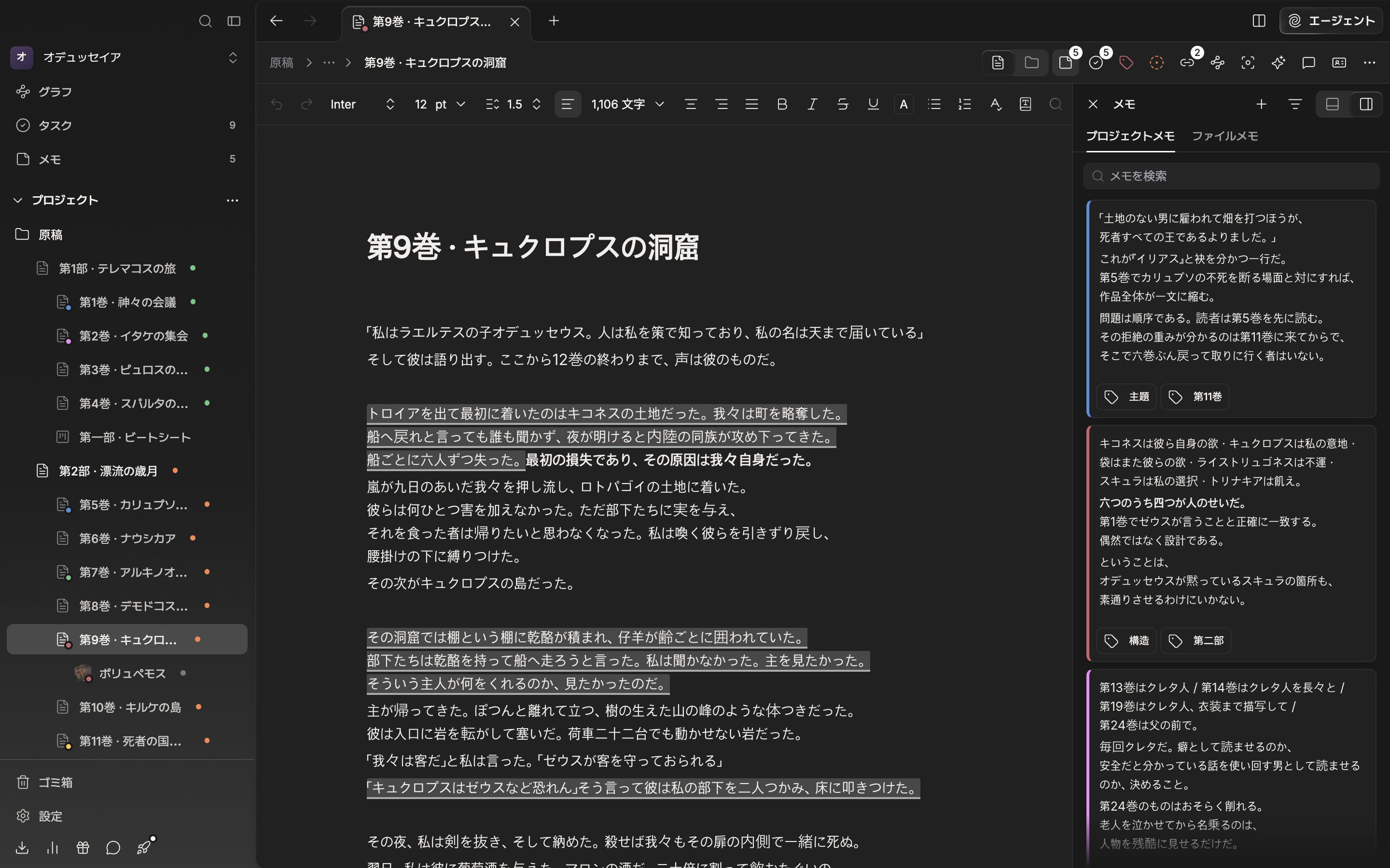 プロジェクトメモのタブが選ばれ、色の異なるメモカードが四、五枚重なった状態。フィルターのドロップダウンが開き、全て・色・タグが見える。