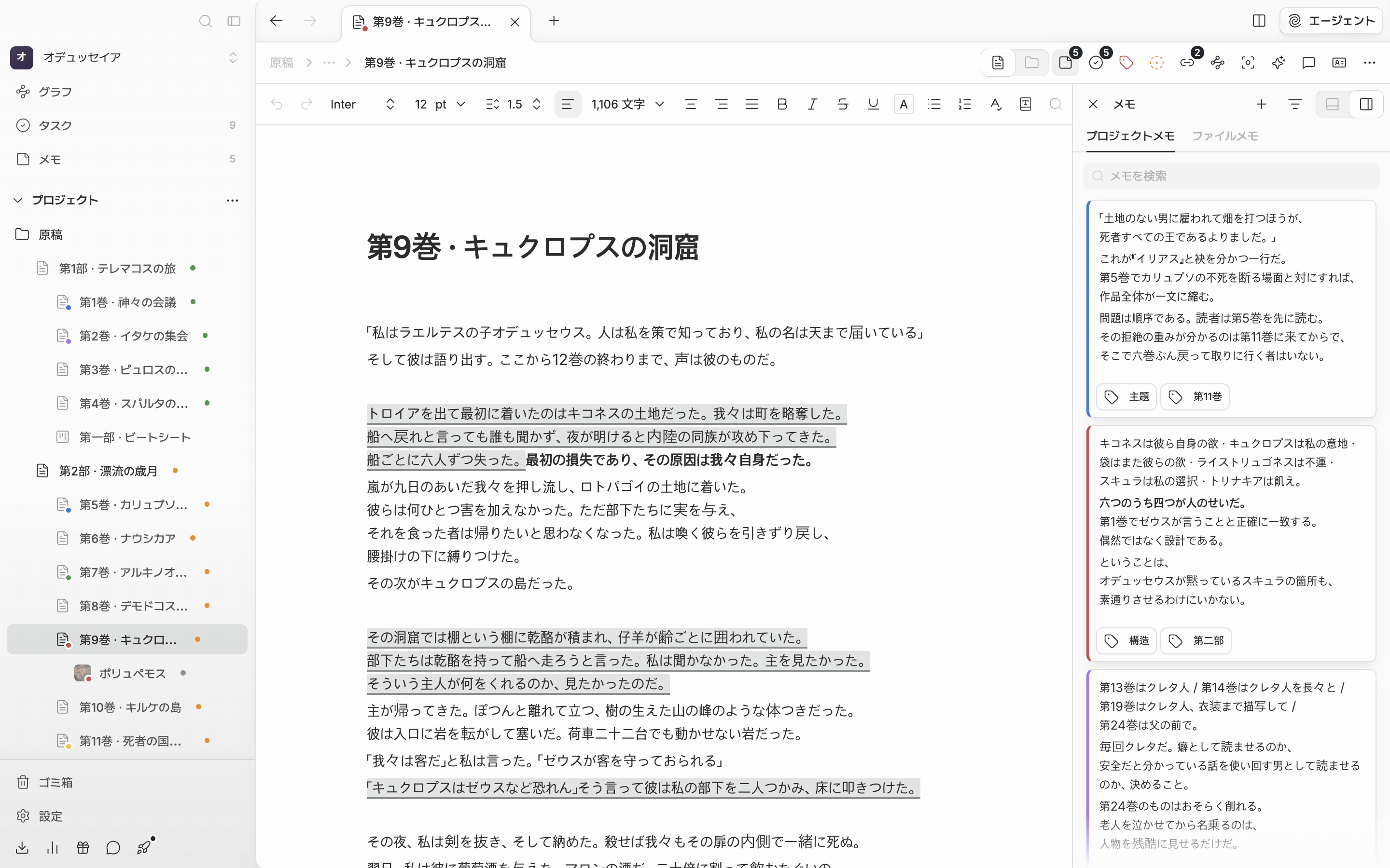 プロジェクトメモのタブが選ばれ、色の異なるメモカードが四、五枚重なった状態。フィルターのドロップダウンが開き、全て・色・タグが見える。