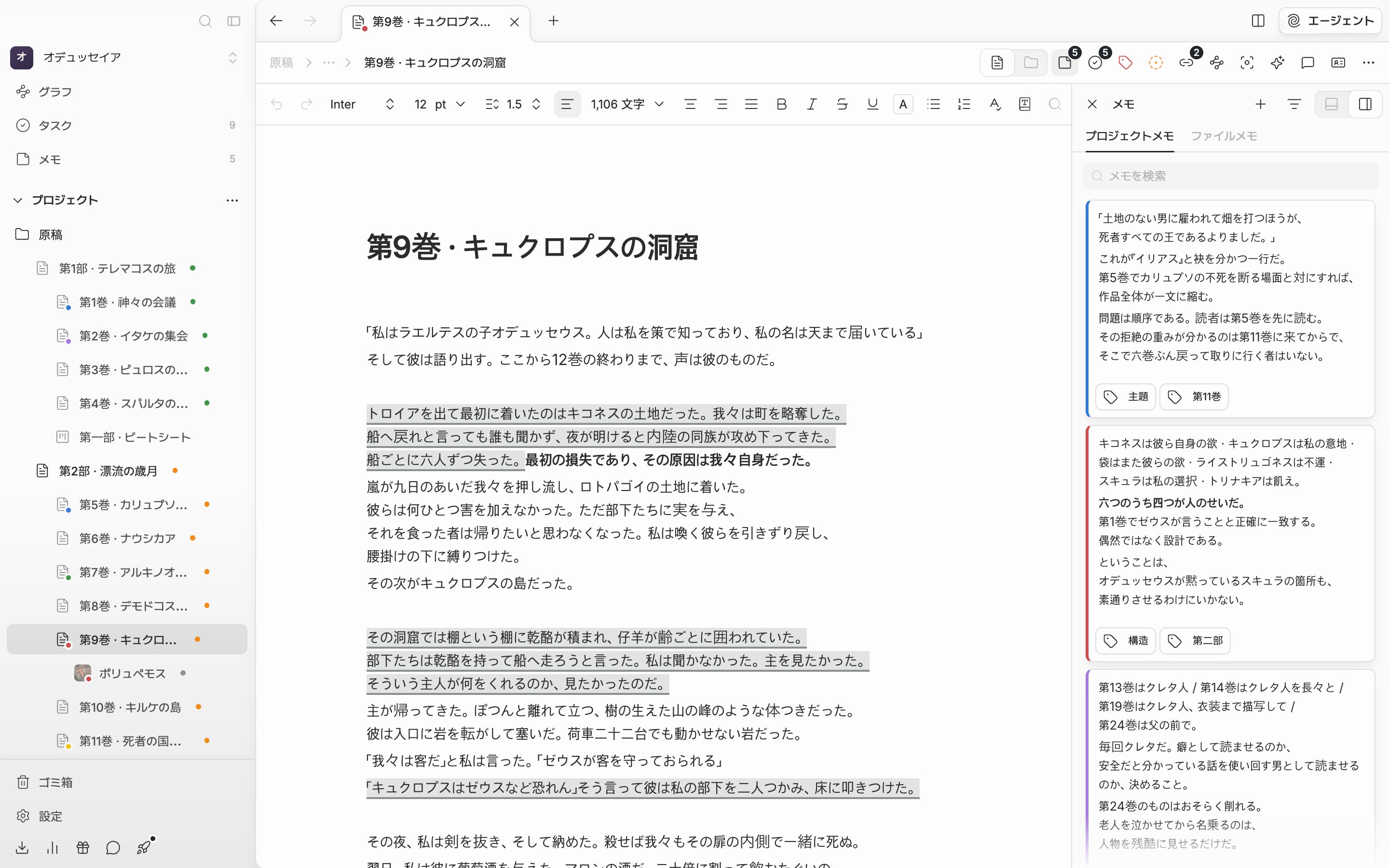原稿が数段落書かれた文書。上にパスと道具ボタンが並んだヘッダー、中央にタイトルと本文、右にメモパネルが開いて幅が分かれた状態。