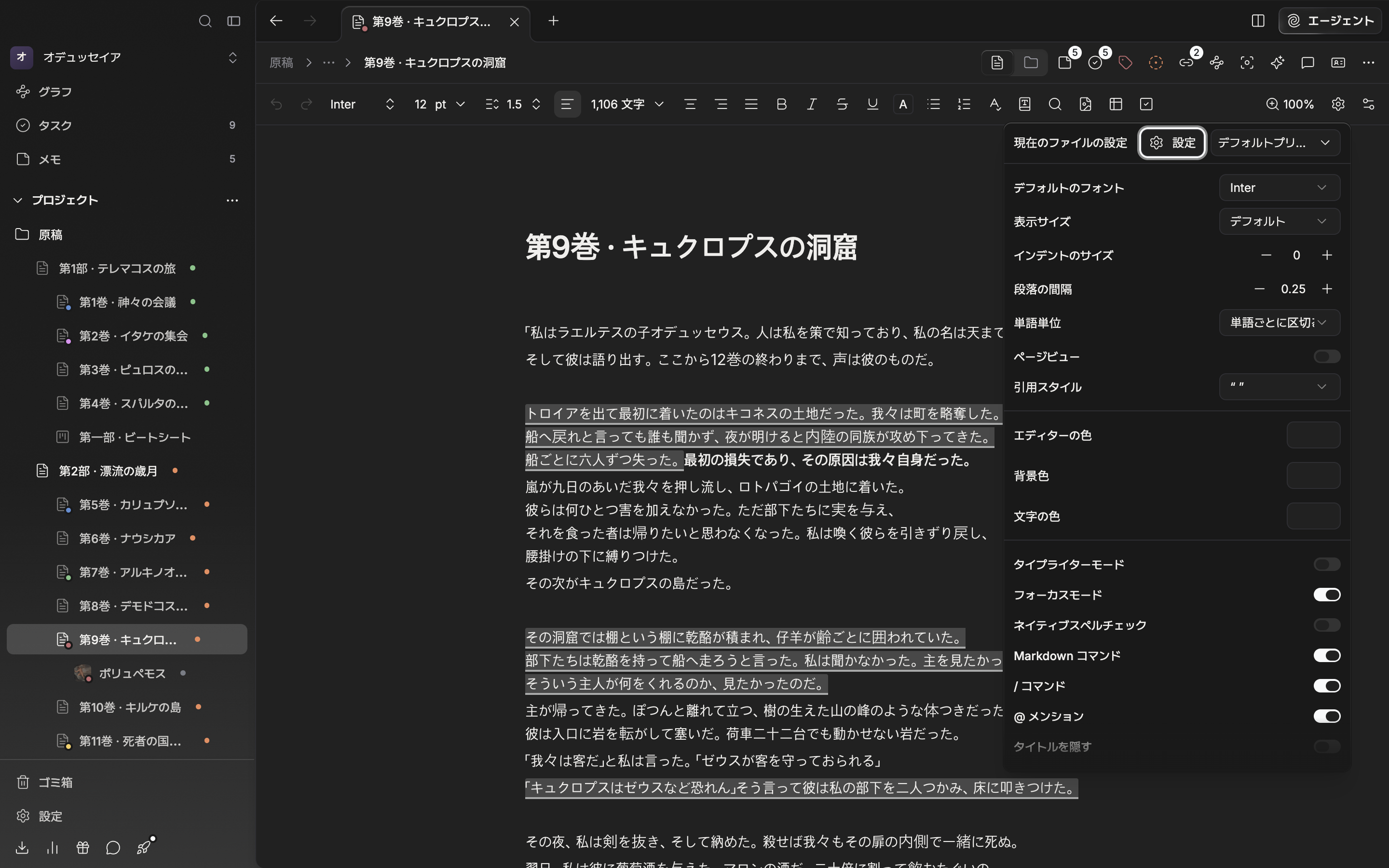 原稿が書かれた文書で、ツールバーの歯車ボタンを押して現在のファイルの設定のポップオーバーが開いた状態。上に設定ボタンとプリセットのドロップダウンが並び、下にデフォルトのフォント・表示サイズの行が続く。