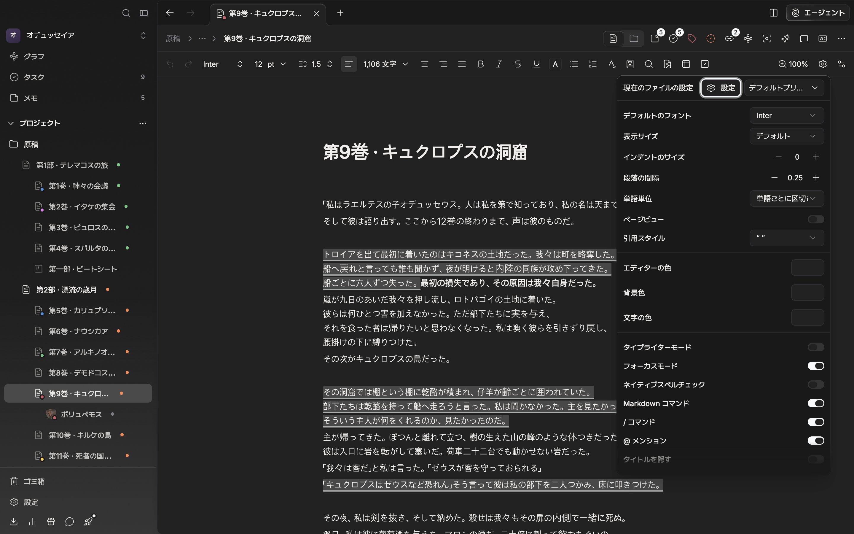 原稿が書かれた文書で、ツールバーの歯車ボタンを押して現在のファイルの設定のポップオーバーが開いた状態。上に設定ボタンとプリセットのドロップダウンが並び、下にデフォルトのフォント・表示サイズの行が続く。