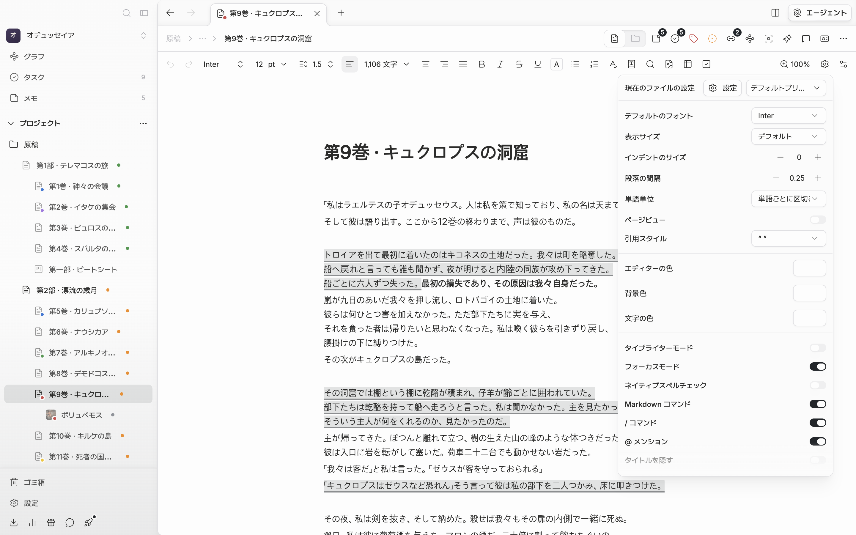 原稿が書かれた文書で、ツールバーの歯車ボタンを押して現在のファイルの設定のポップオーバーが開いた状態。上に設定ボタンとプリセットのドロップダウンが並び、下にデフォルトのフォント・表示サイズの行が続く。