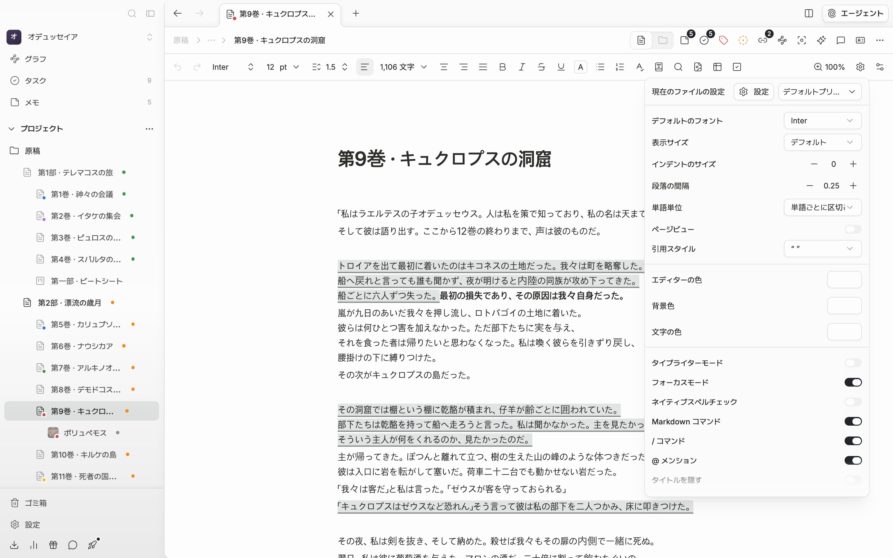 原稿が書かれた文書で、ツールバーの歯車ボタンを押して現在のファイルの設定のポップオーバーが開いた状態。上に設定ボタンとプリセットのドロップダウンが並び、下にデフォルトのフォント・表示サイズの行が続く。