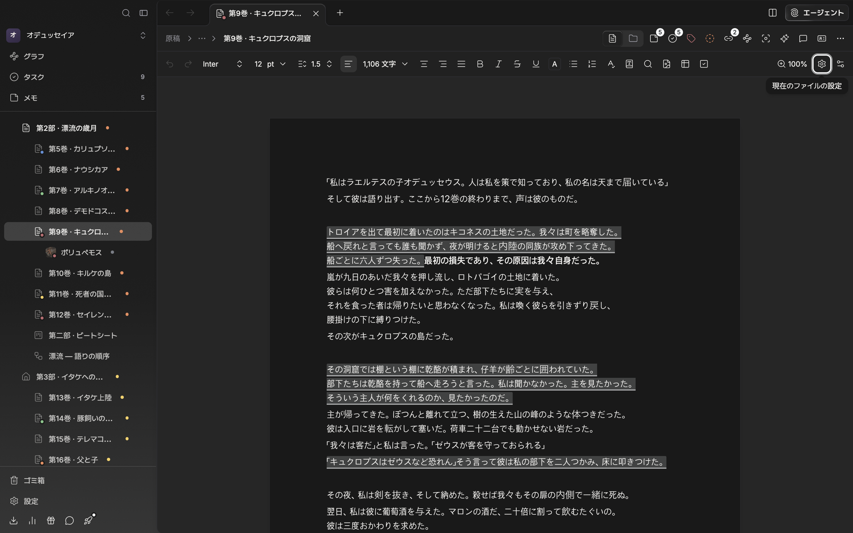 原稿の入った文書で、現在のファイルの設定のページビューをオンにしてポップオーバーを閉じた画面。本文が印刷されたページのように区切られて見え、用紙の境界とページ番号が現れている。
