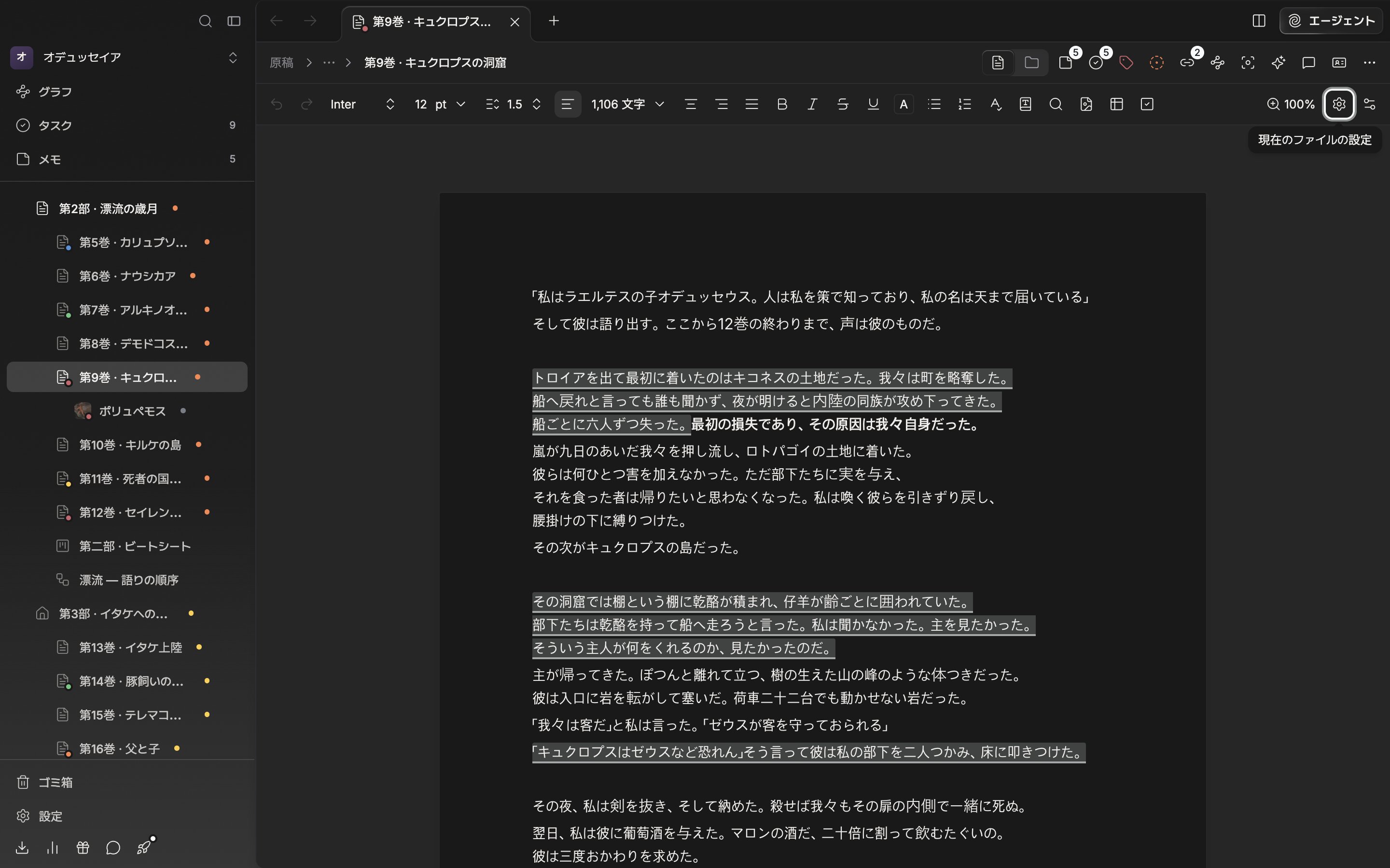 原稿の入った文書で、現在のファイルの設定のページビューをオンにしてポップオーバーを閉じた画面。本文が印刷されたページのように区切られて見え、用紙の境界とページ番号が現れている。