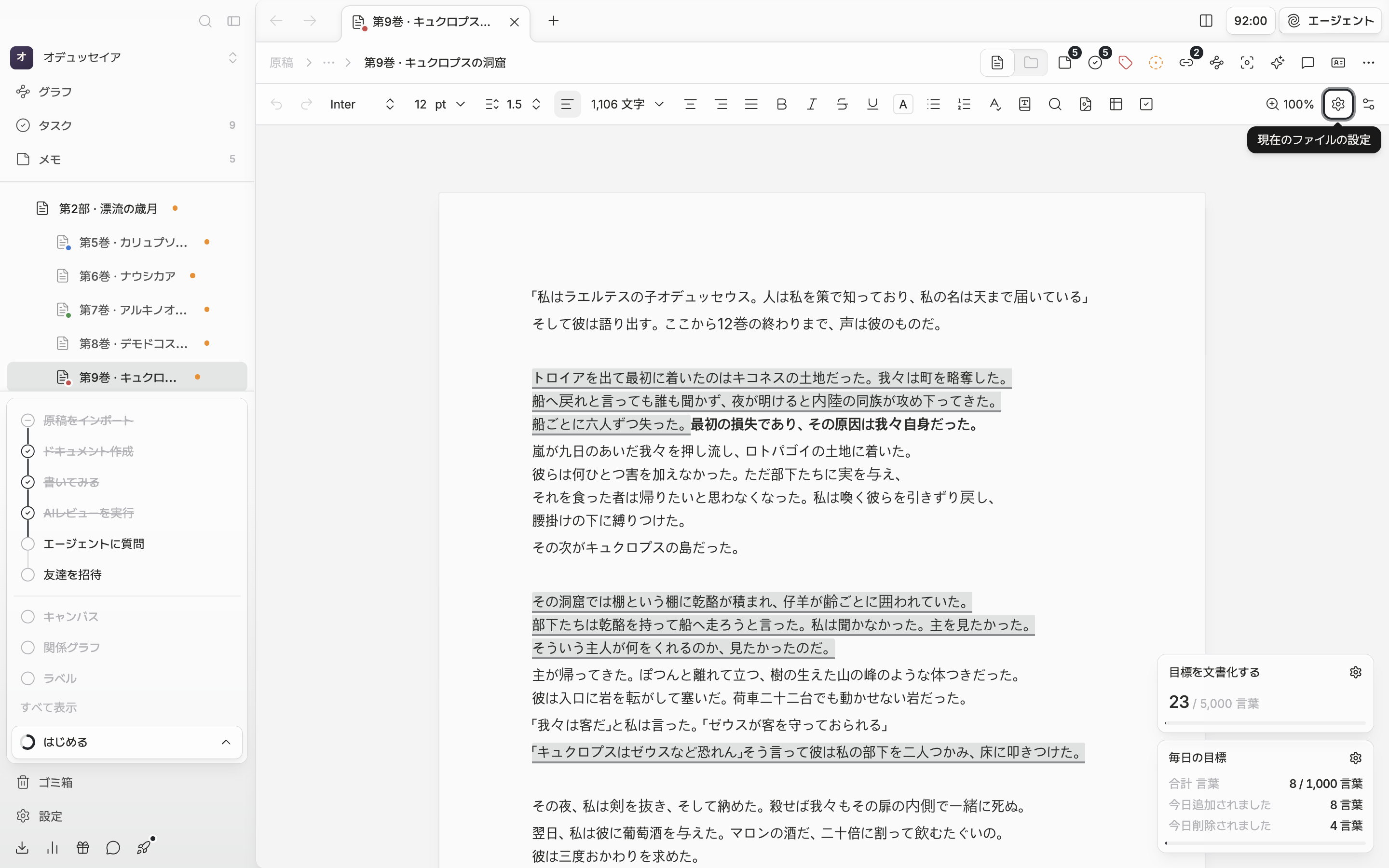 原稿の入った文書で、現在のファイルの設定のページビューをオンにしてポップオーバーを閉じた画面。本文が印刷されたページのように区切られて見え、用紙の境界とページ番号が現れている。