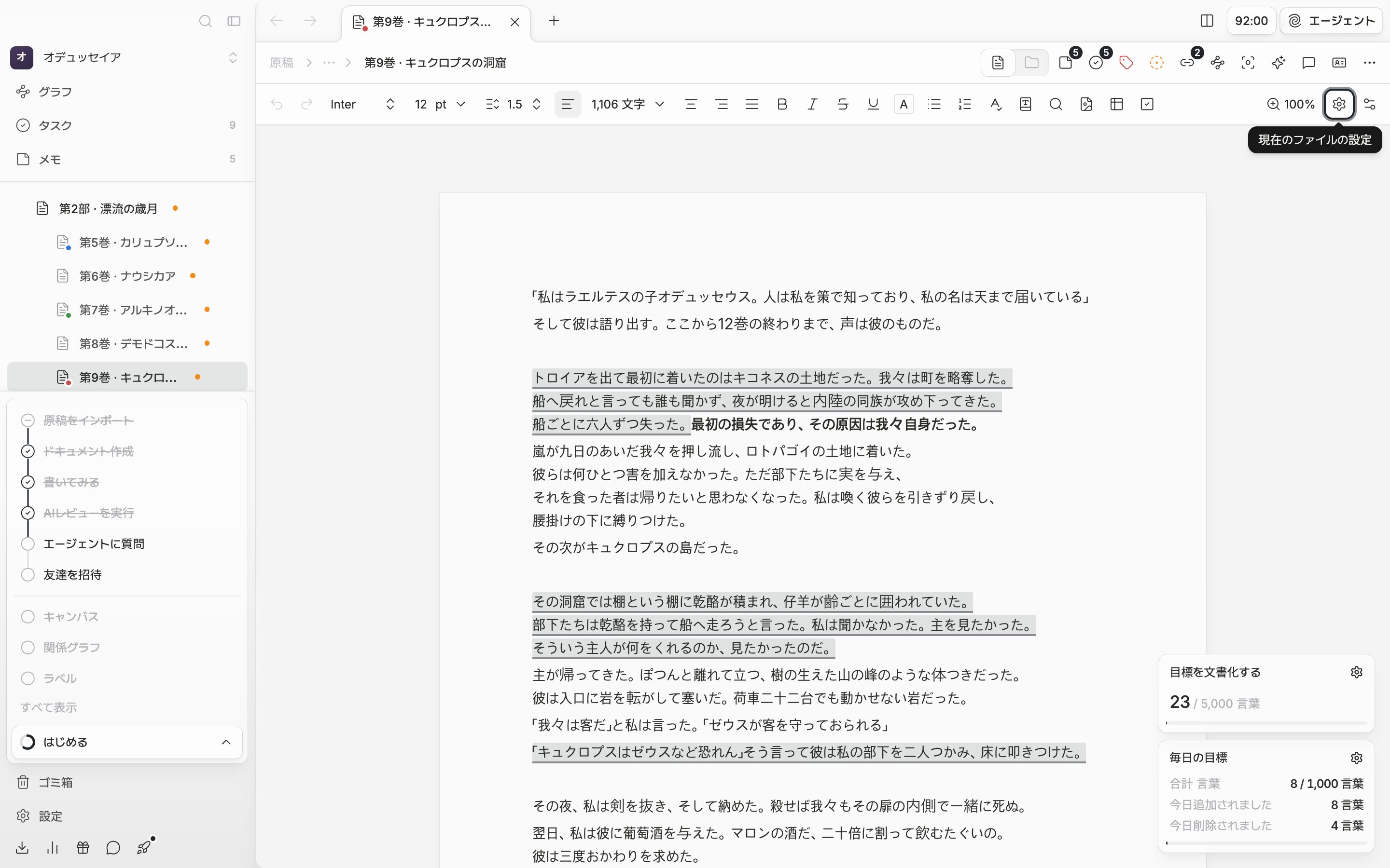 原稿の入った文書で、現在のファイルの設定のページビューをオンにしてポップオーバーを閉じた画面。本文が印刷されたページのように区切られて見え、用紙の境界とページ番号が現れている。