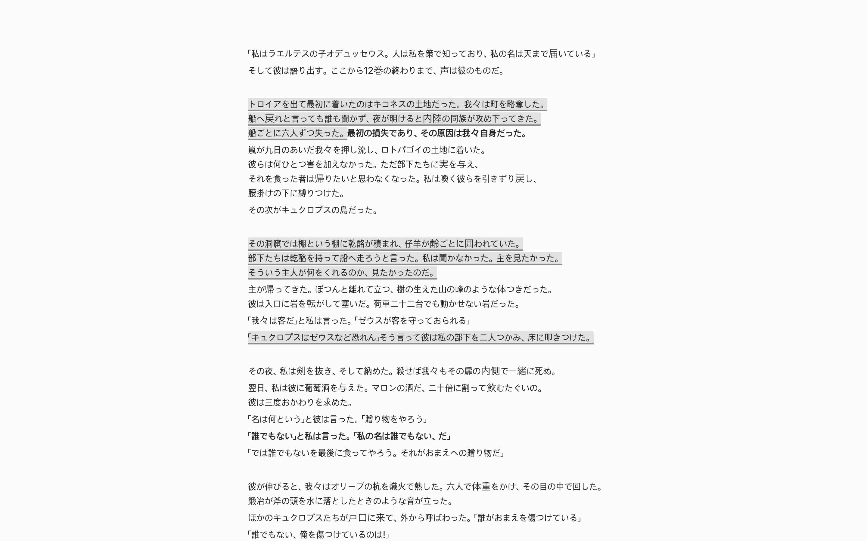フォーカスモードがオンの文書。サイドバー・タブの行・文書のタイトル・書式ツールバーがすべて消え、本文が二、三段落だけ残った全画面。