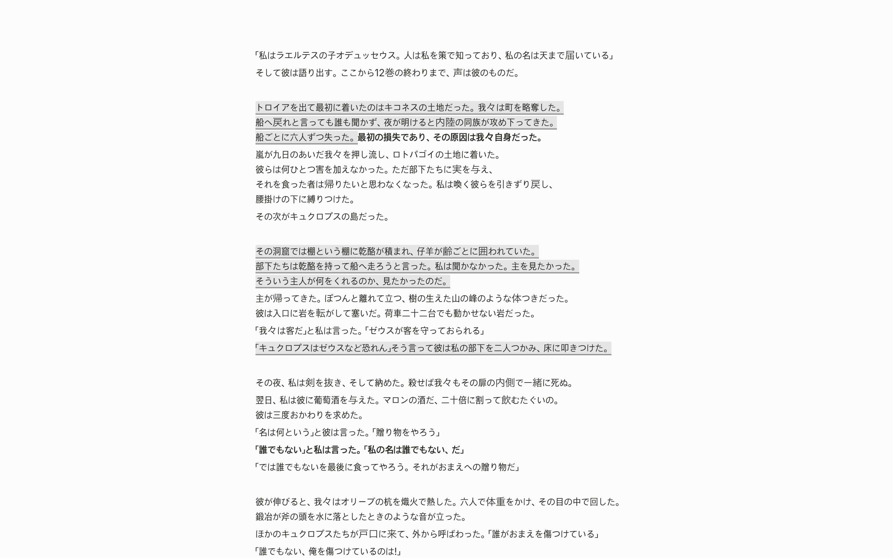 フォーカスモードがオンの文書。サイドバー・タブの行・文書のタイトル・書式ツールバーがすべて消え、本文が二、三段落だけ残った全画面。