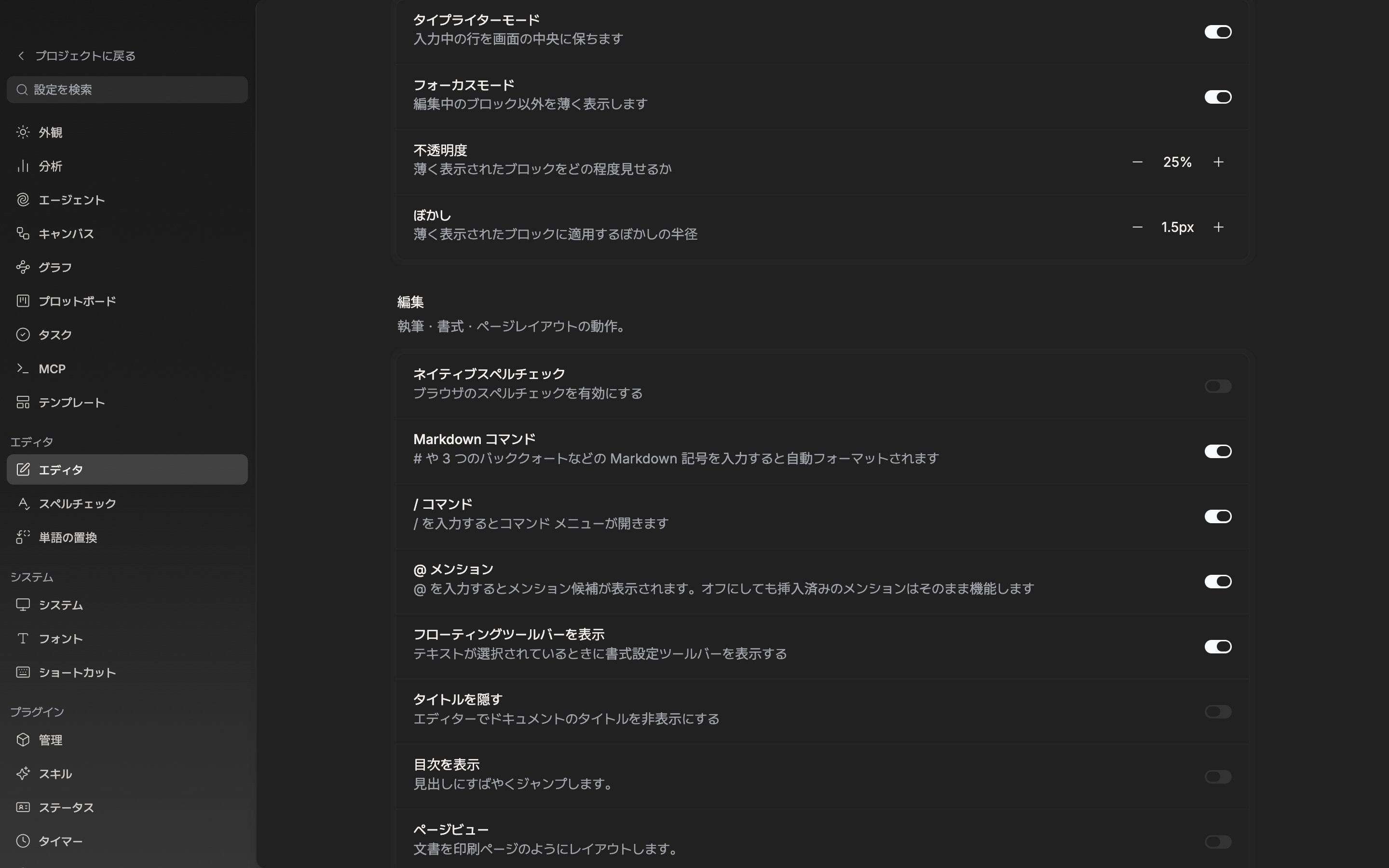 設定のエディタタブ、「フォーカス」区画。タイプライターモードとフォーカスモードがどちらもオンで、不透明度・ぼかしの行まで見え、値の上にマウスを載せて三行のプレビューが出ている状態。