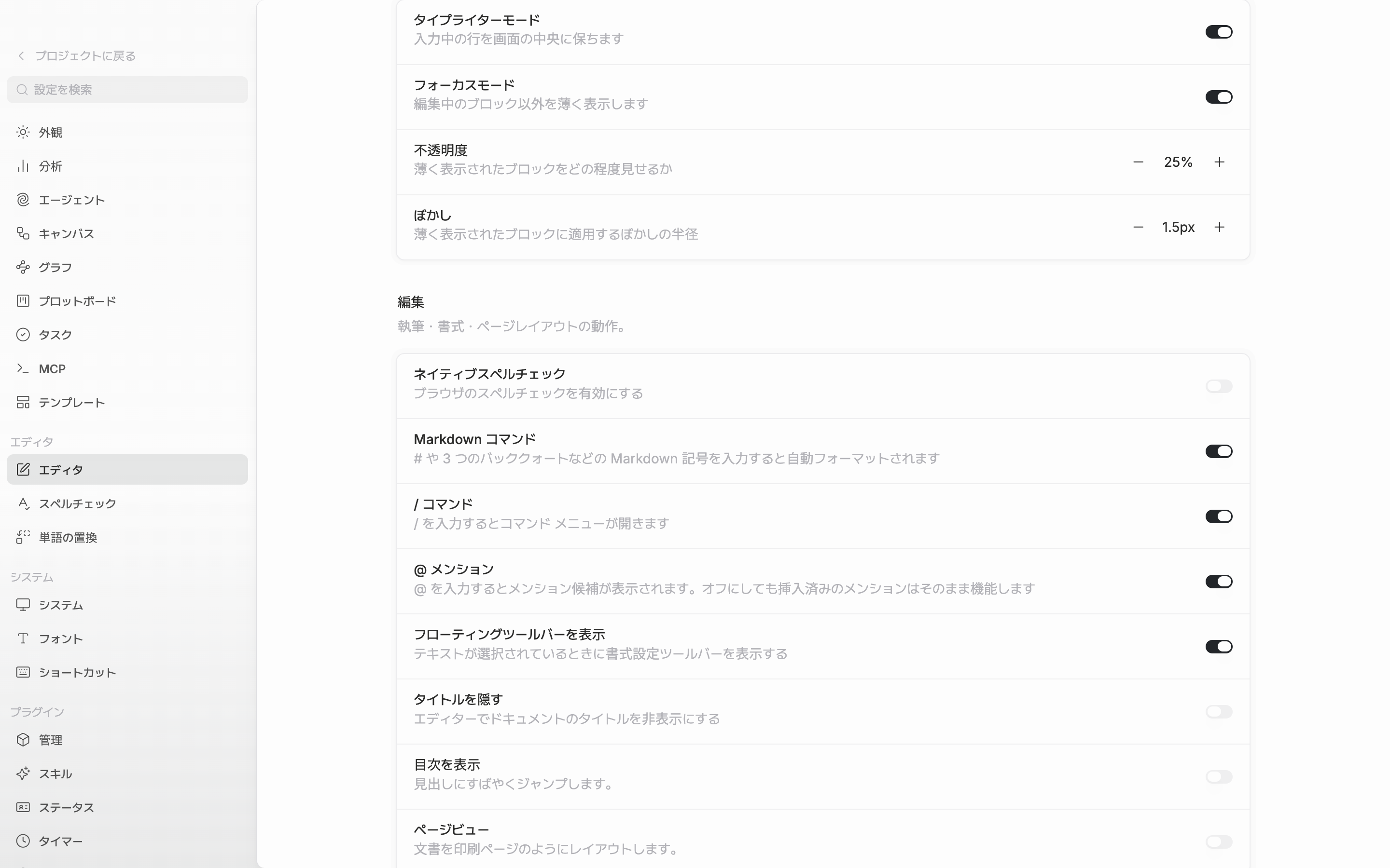 設定のエディタタブ、「フォーカス」区画。タイプライターモードとフォーカスモードがどちらもオンで、不透明度・ぼかしの行まで見え、値の上にマウスを載せて三行のプレビューが出ている状態。