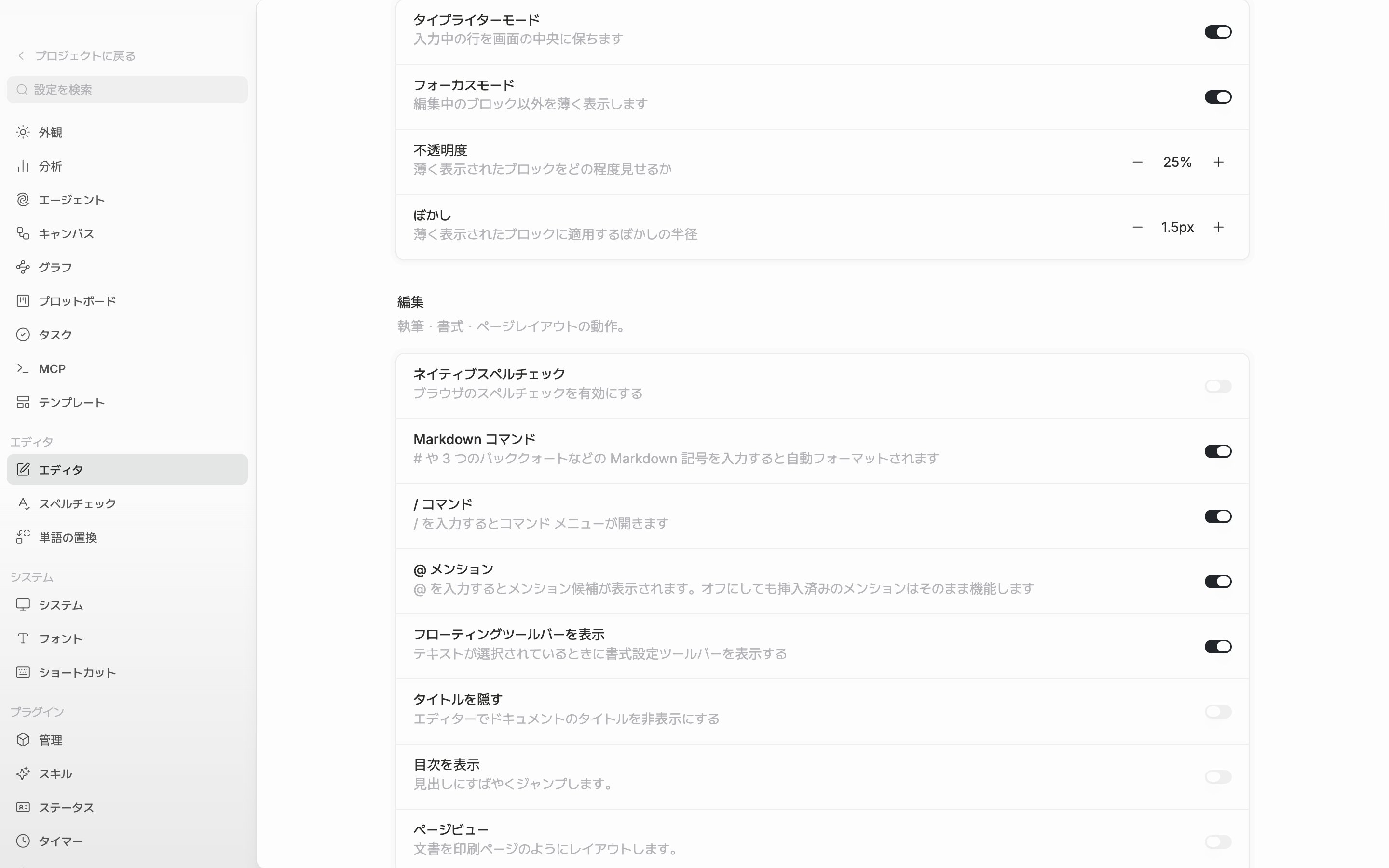 設定のエディタタブ、「フォーカス」区画。タイプライターモードとフォーカスモードがどちらもオンで、不透明度・ぼかしの行まで見え、値の上にマウスを載せて三行のプレビューが出ている状態。