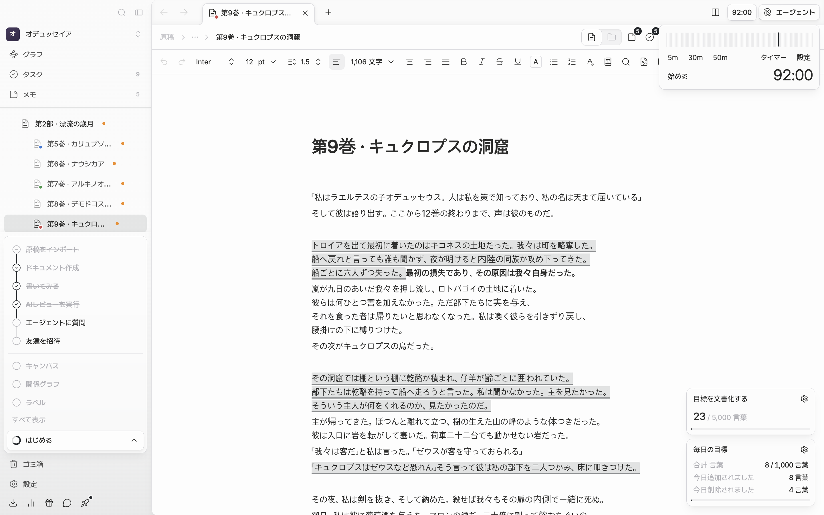 ヘッダーの時計ボタンを押してタイマーのポップオーバーが開いた状態。プリセットの5m・30m・50mと始めるボタン、タイマー/ストップウォッチの切り替えボタン、設定ボタンが一緒に見える。