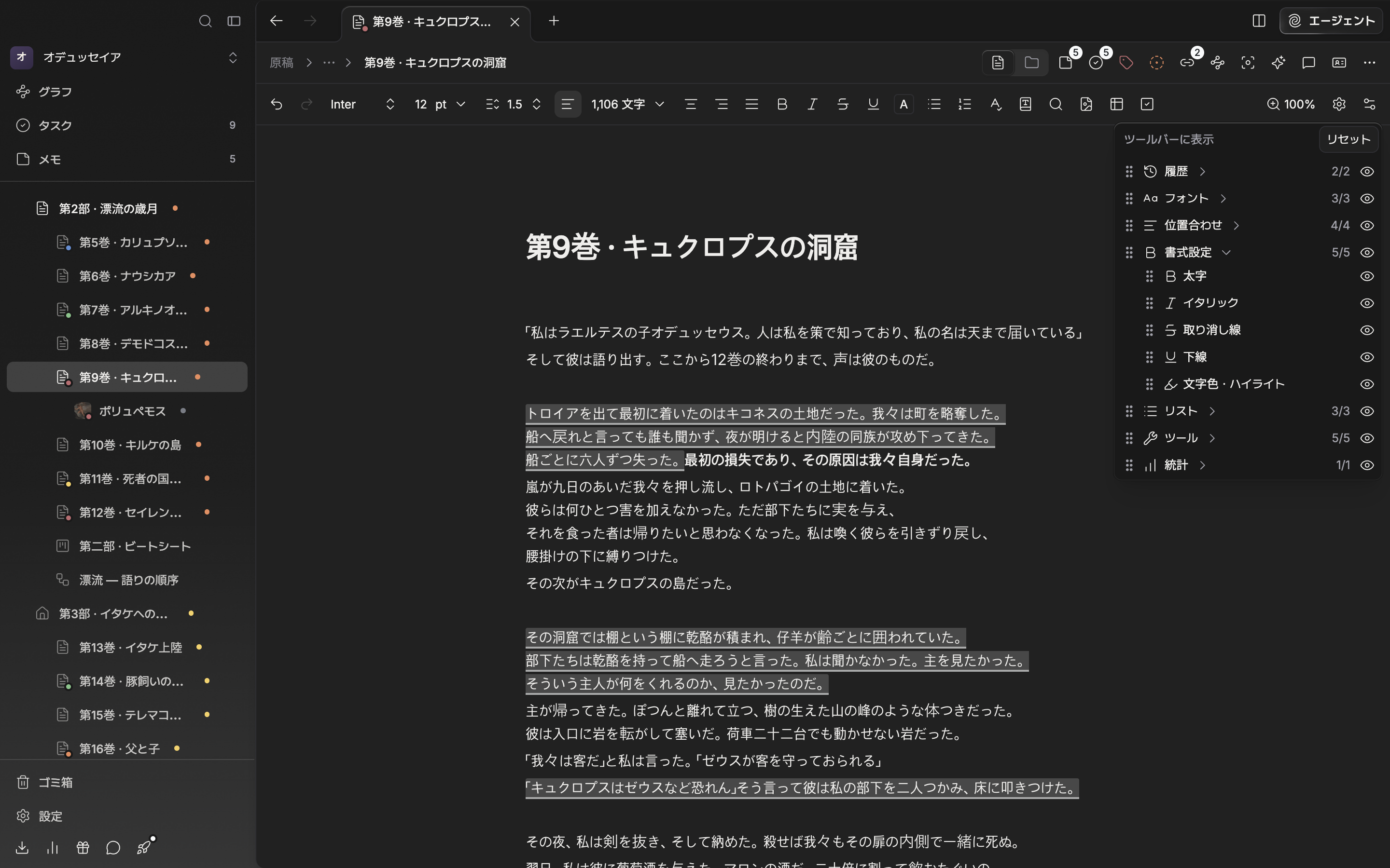 ツールバー一番右のスライダー形のボタン（ツールバーのカスタマイズ）を押してポップオーバーが開いた状態。七つのグループがすべて見え、そのうち一つは展開されて項目ごとの目のアイコンが見え、下に「ツールバーから非表示にする」区画が一つ以上ある。