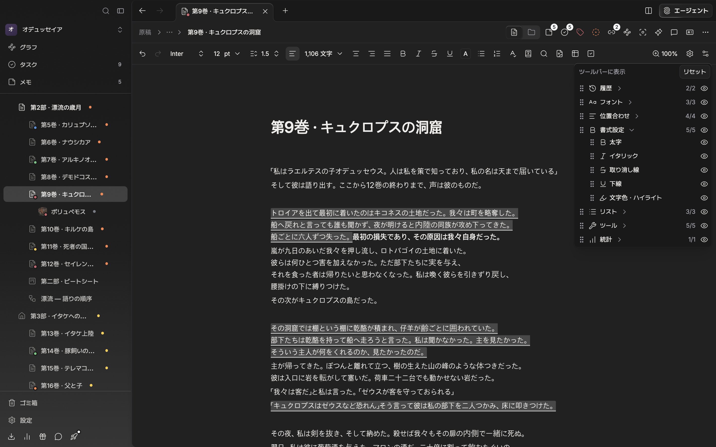 ツールバー一番右のスライダー形のボタン(ツールバーのカスタマイズ)を押してポップオーバーが開いた状態。七つのグループがすべて見え、そのうち一つは展開されて項目ごとの目のアイコンが見え、下に「ツールバーから非表示にする」区画が一つ以上ある。