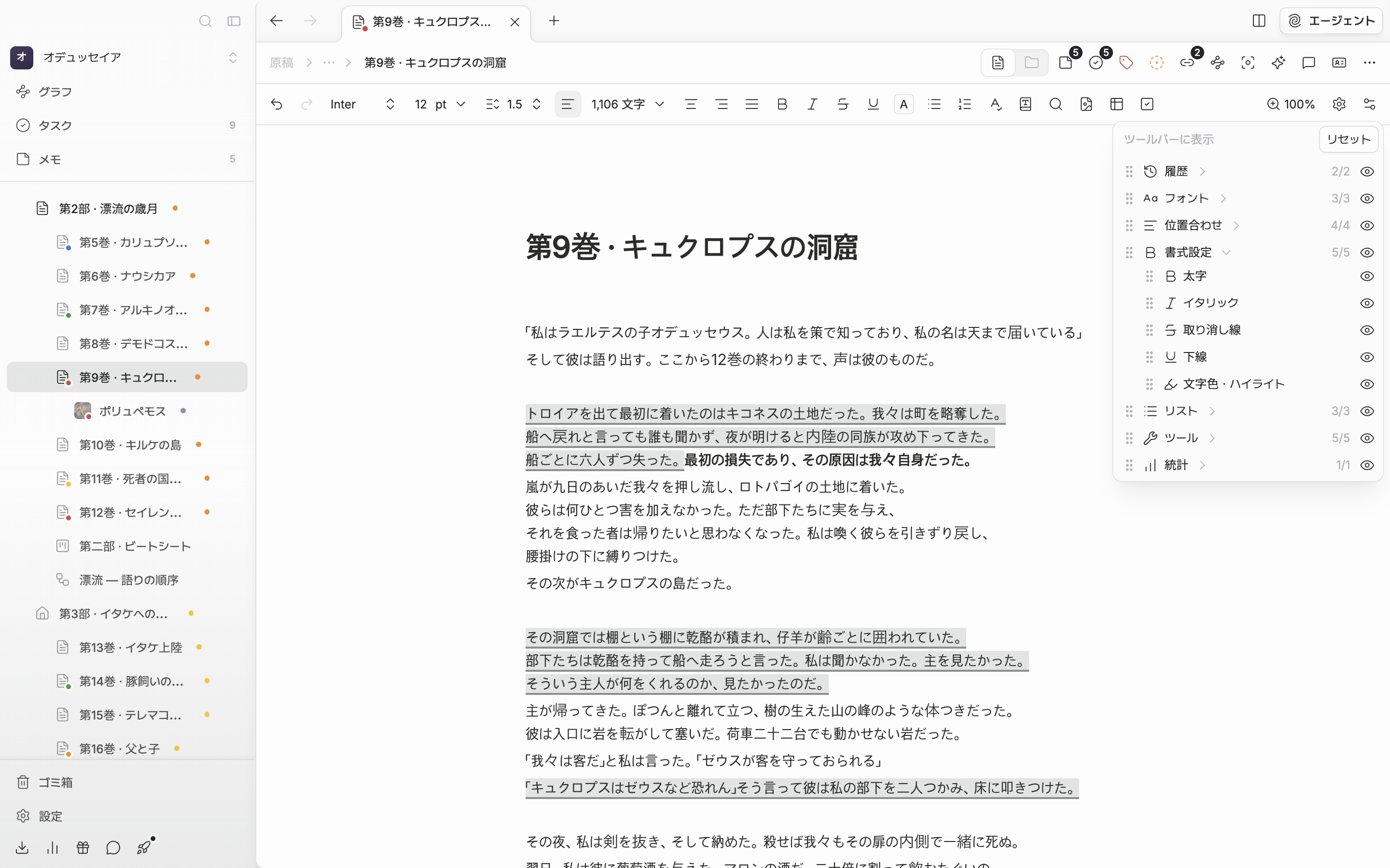 ツールバー一番右のスライダー形のボタン（ツールバーのカスタマイズ）を押してポップオーバーが開いた状態。七つのグループがすべて見え、そのうち一つは展開されて項目ごとの目のアイコンが見え、下に「ツールバーから非表示にする」区画が一つ以上ある。