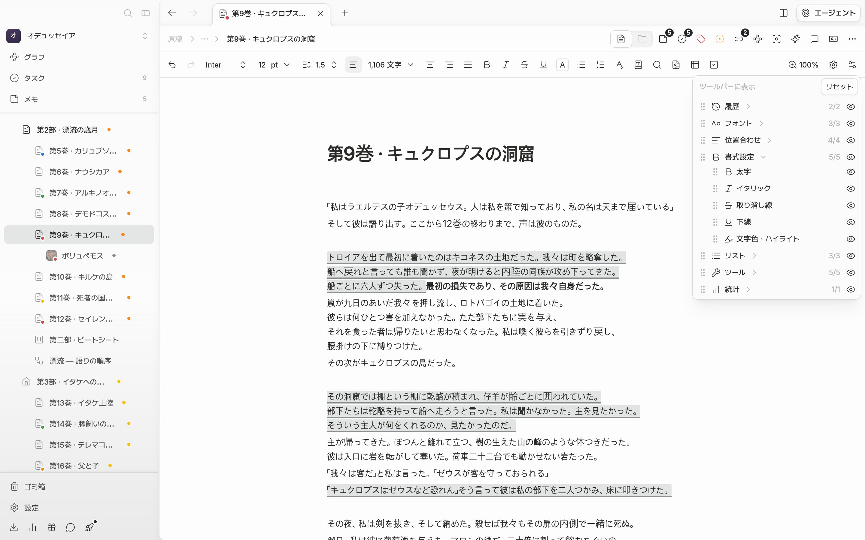 ツールバー一番右のスライダー形のボタン(ツールバーのカスタマイズ)を押してポップオーバーが開いた状態。七つのグループがすべて見え、そのうち一つは展開されて項目ごとの目のアイコンが見え、下に「ツールバーから非表示にする」区画が一つ以上ある。
