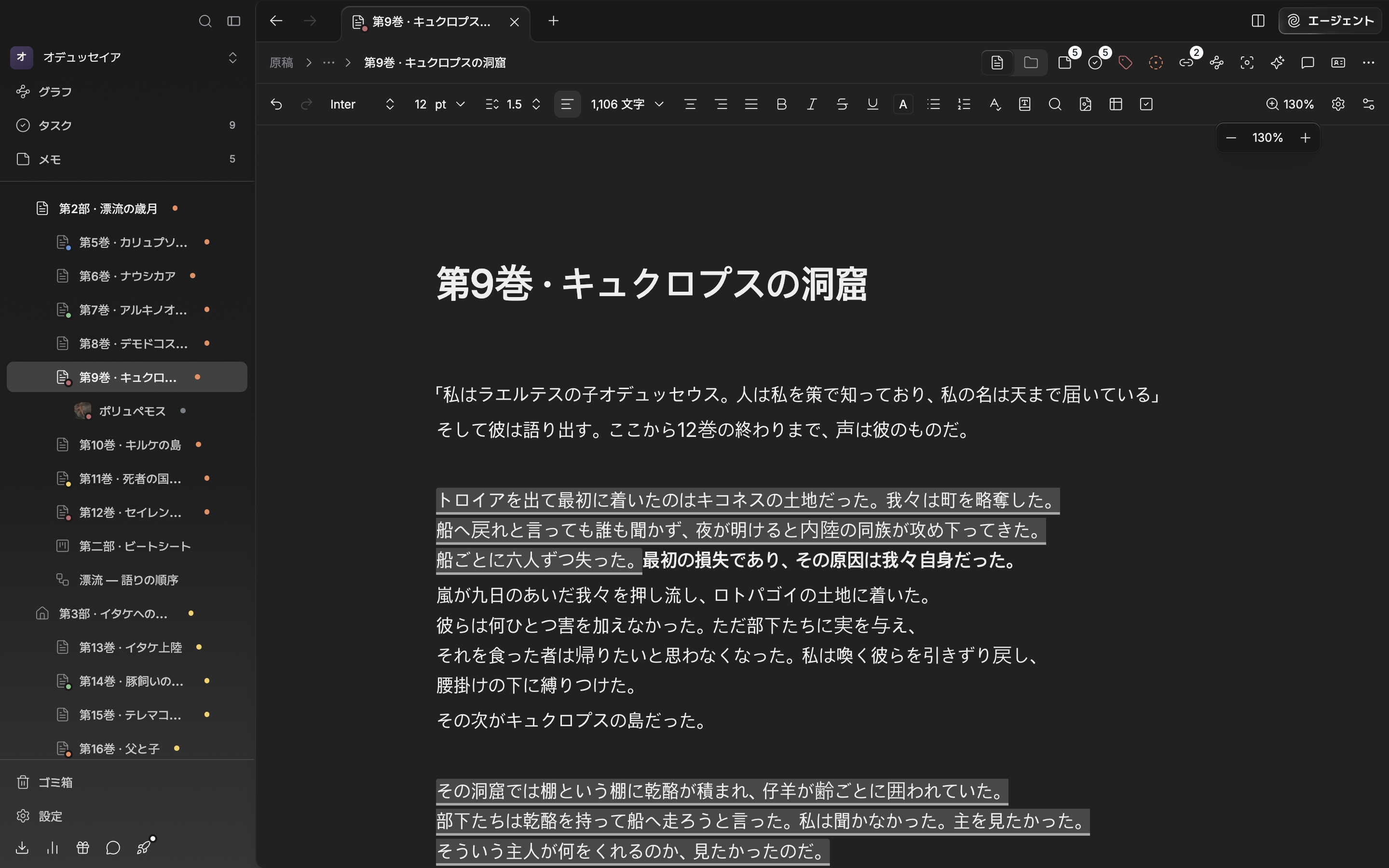 書式ツールバー右のズームボタン（倍率の数字が書かれたもの）を押してポップオーバーが開いた状態。−、倍率の数字、+ の三つが見え、本文は100%ではない値（たとえば130%）に大きくなっている。