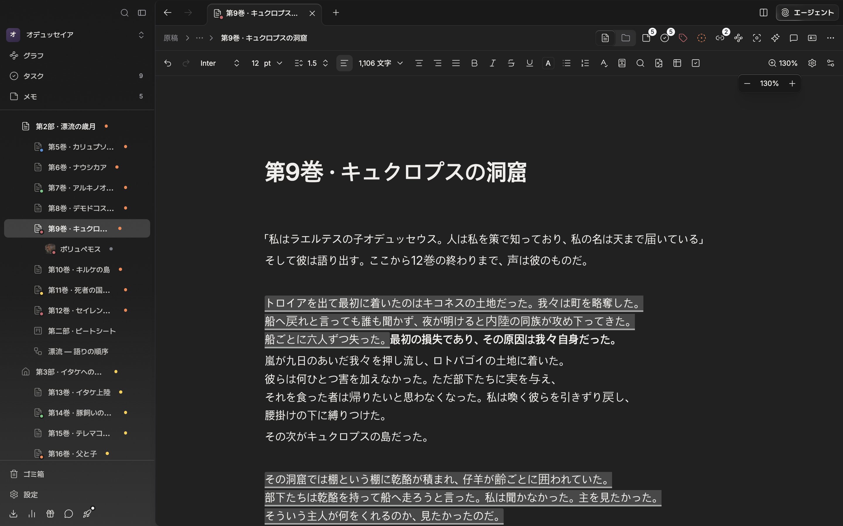 書式ツールバー右のズームボタン(倍率の数字が書かれたもの)を押してポップオーバーが開いた状態。−、倍率の数字、+ の三つが見え、本文は100%ではない値(たとえば130%)に大きくなっている。