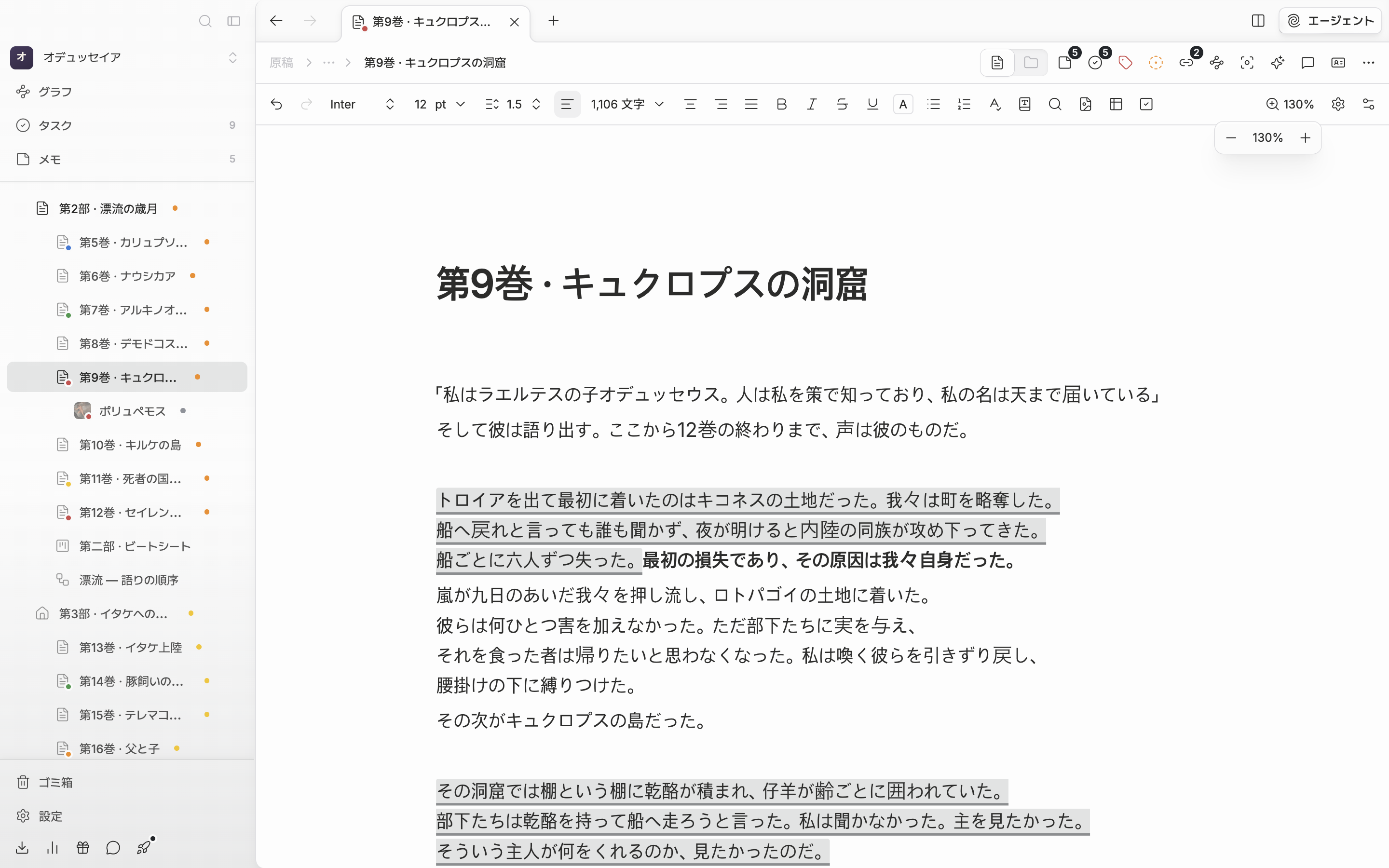 書式ツールバー右のズームボタン（倍率の数字が書かれたもの）を押してポップオーバーが開いた状態。−、倍率の数字、+ の三つが見え、本文は100%ではない値（たとえば130%）に大きくなっている。
