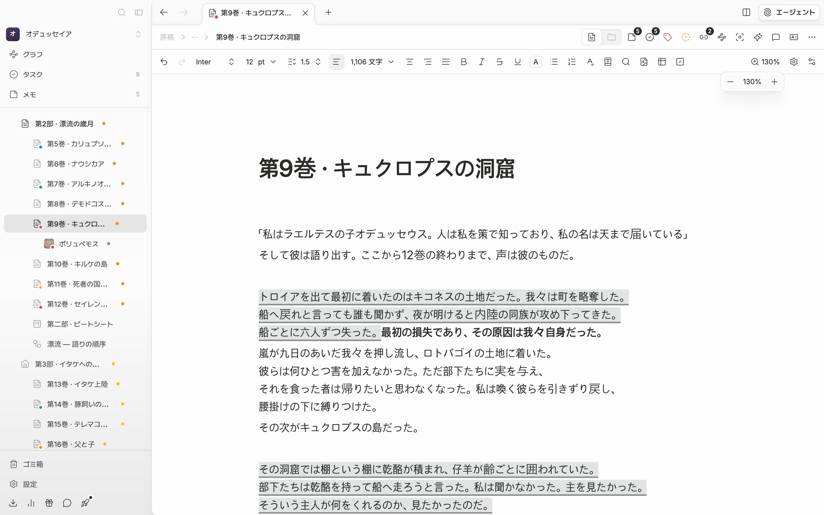 書式ツールバー右のズームボタン(倍率の数字が書かれたもの)を押してポップオーバーが開いた状態。−、倍率の数字、+ の三つが見え、本文は100%ではない値(たとえば130%)に大きくなっている。