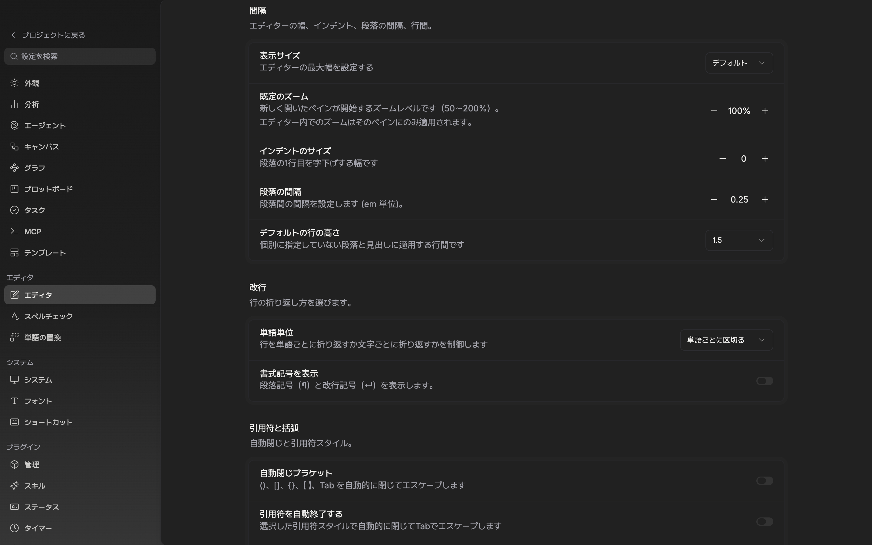 設定のエディタタブ、「間隔」区画。既定のズームの行に −、倍率の数字、+ が見える状態。