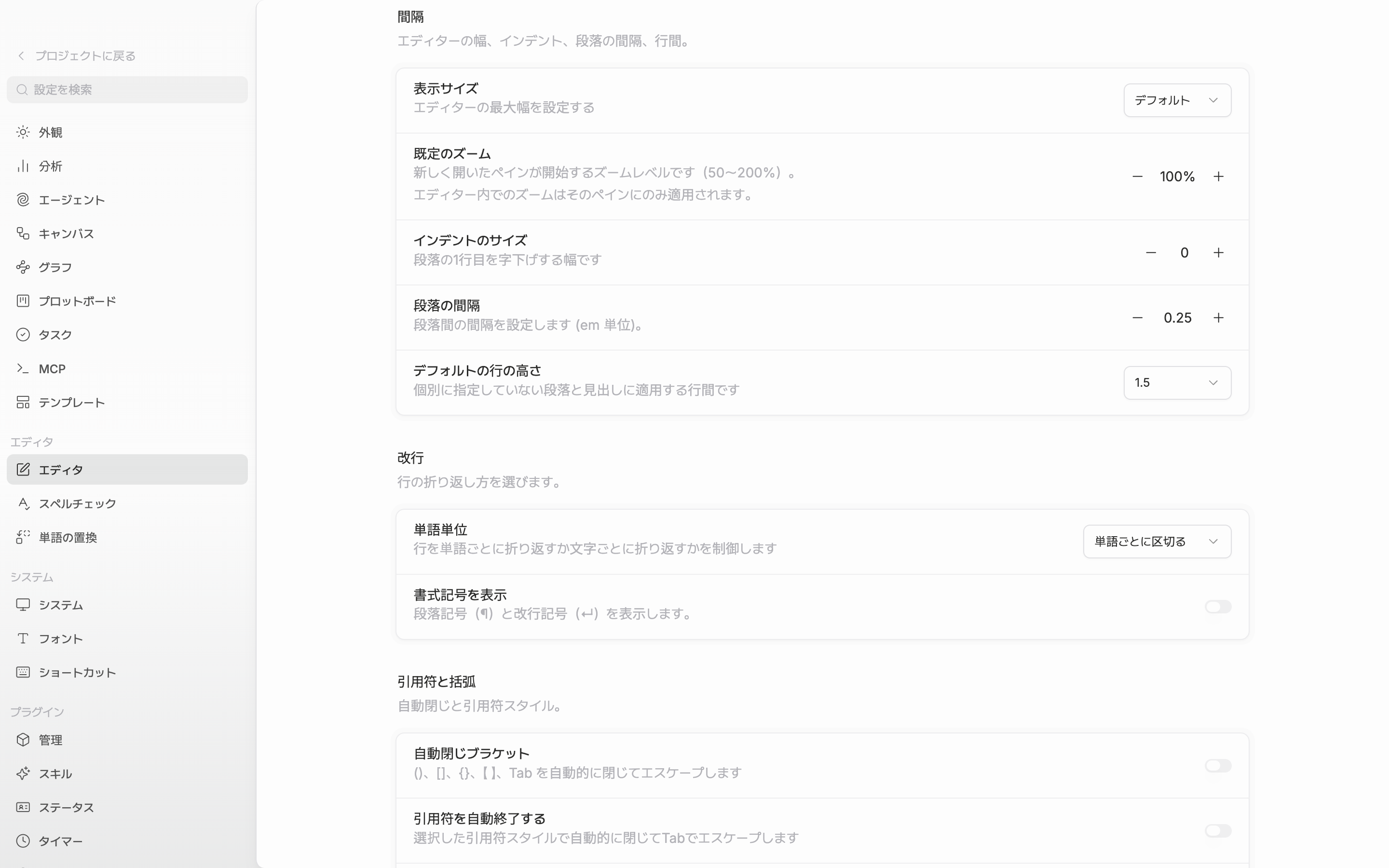 設定のエディタタブ、「間隔」区画。既定のズームの行に −、倍率の数字、+ が見える状態。