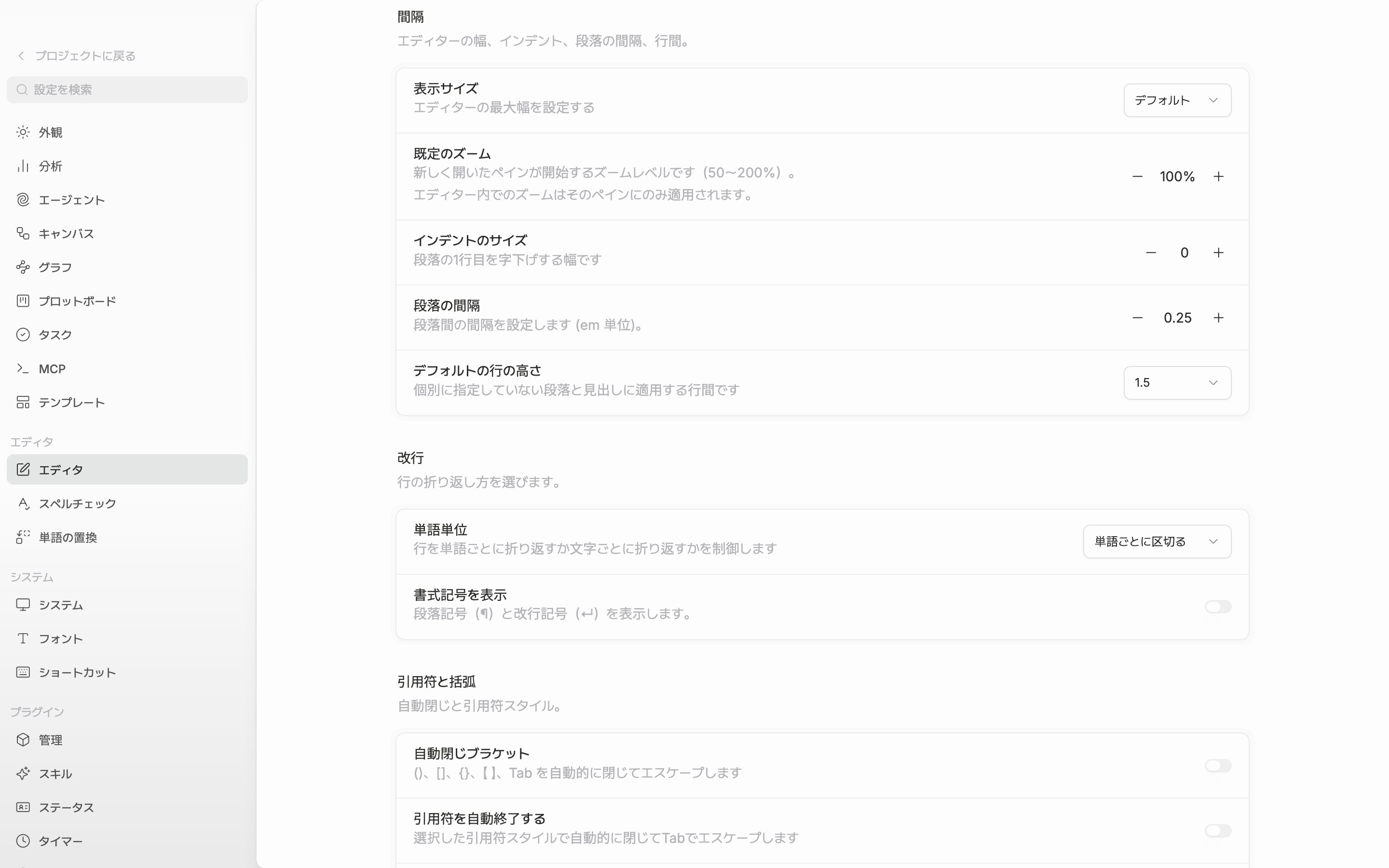 設定のエディタタブ、「間隔」区画。既定のズームの行に −、倍率の数字、+ が見える状態。