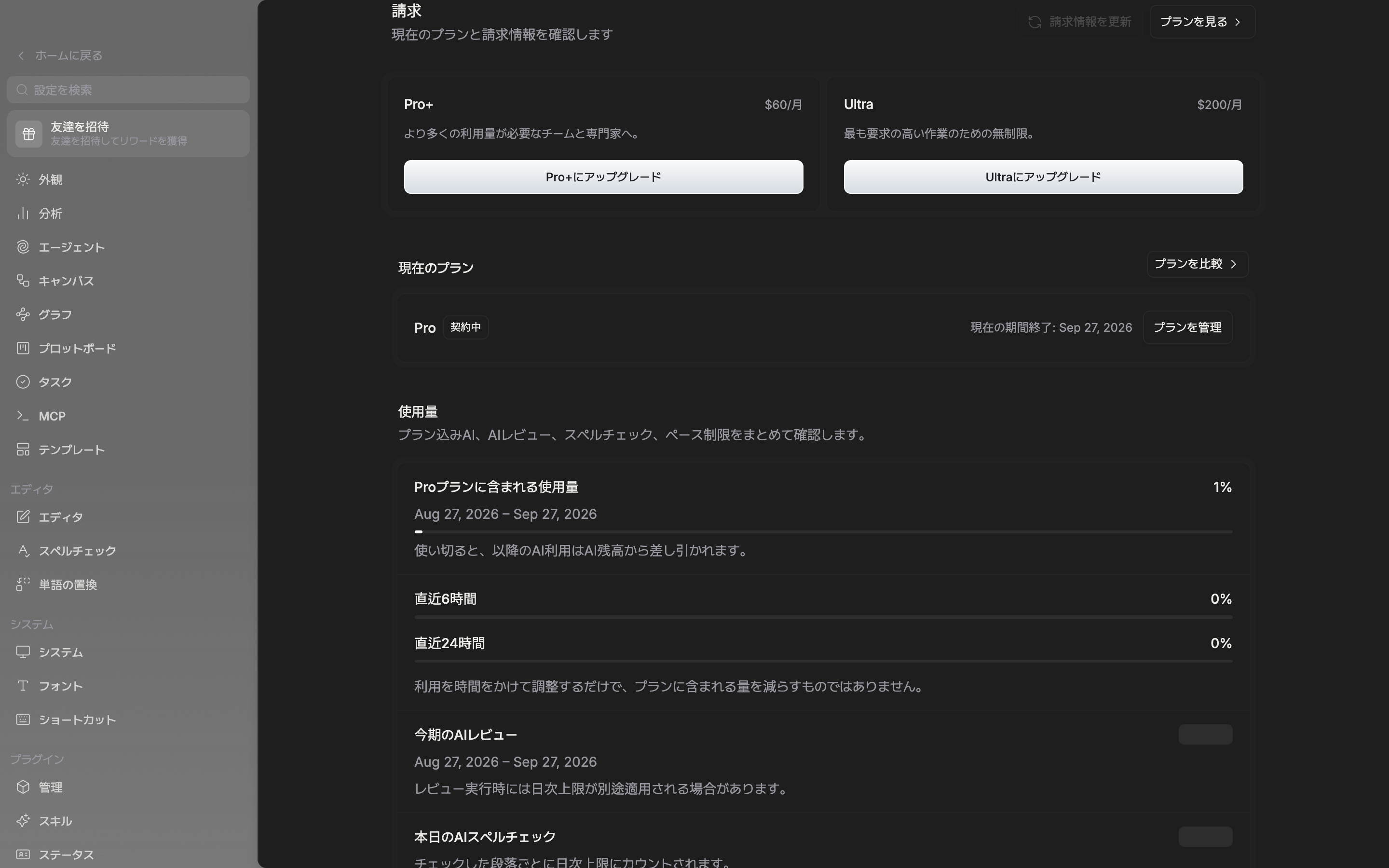 請求画面の「現在のプラン」セクション。右に「プランを比較」ボタン、上の行に「プランを見る」と更新ボタンが一緒に見える。
