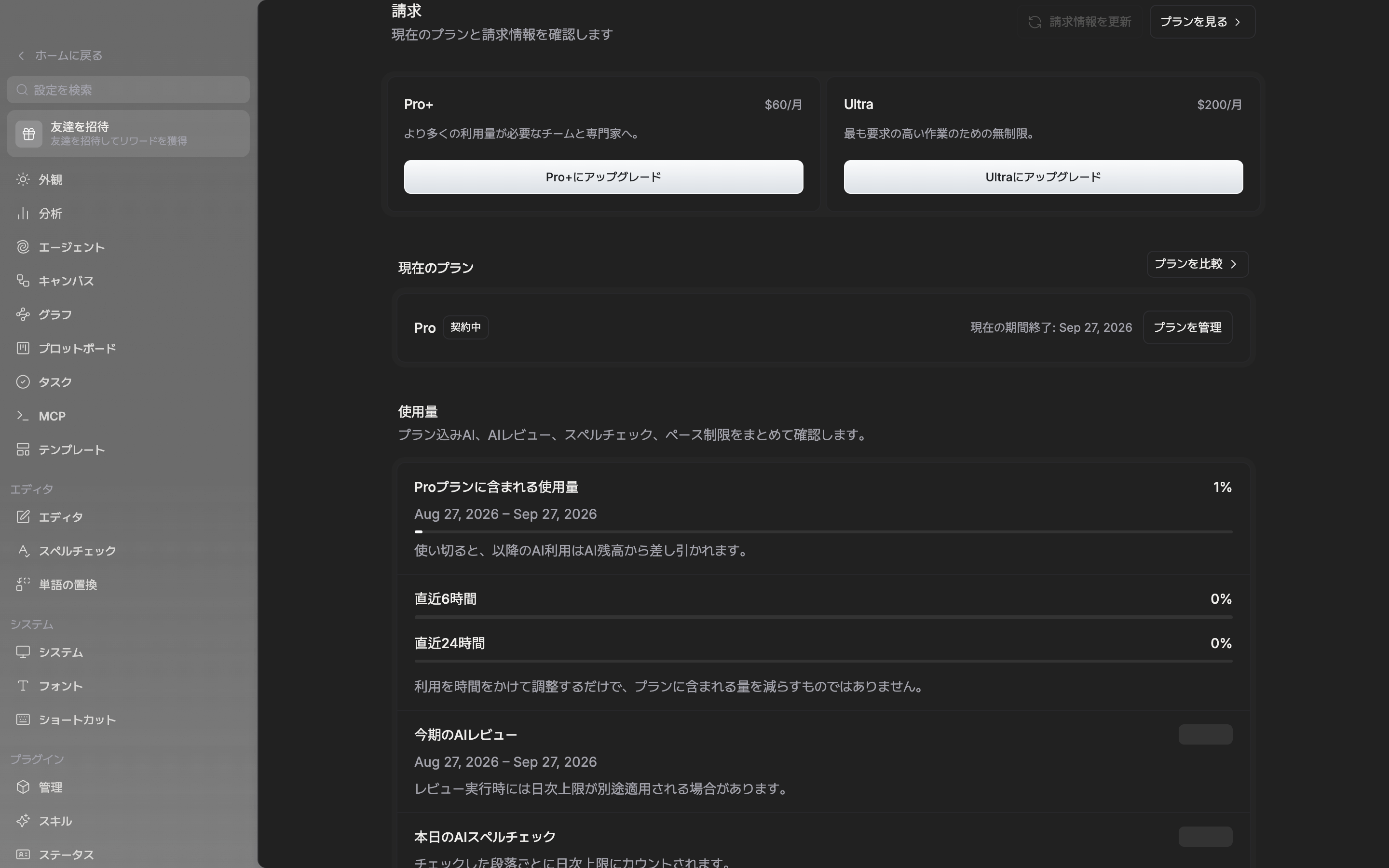 請求画面の「現在のプラン」セクション。右に「プランを比較」ボタン、上の行に「プランを見る」と更新ボタンが一緒に見える。