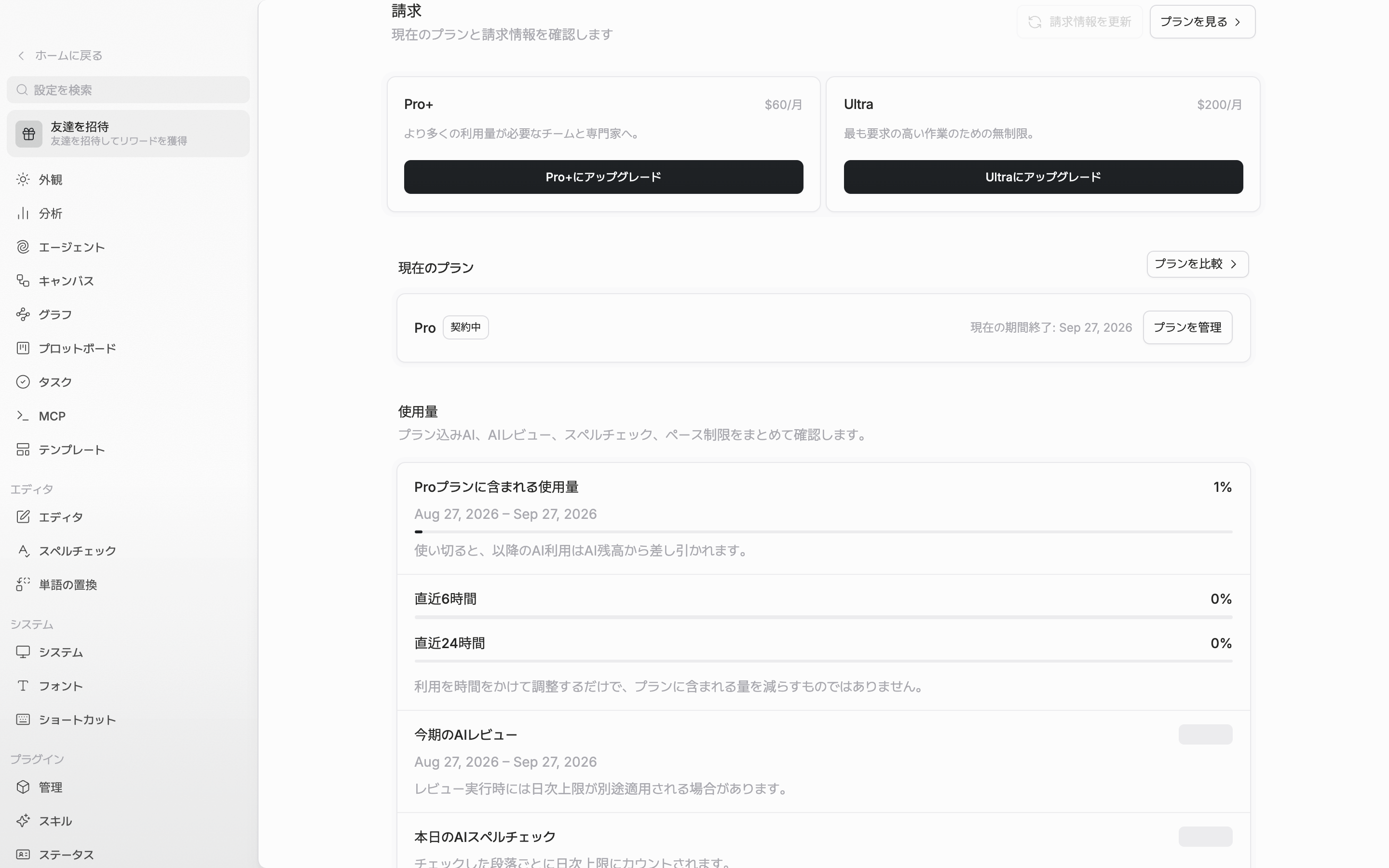 請求画面の「現在のプラン」セクション。右に「プランを比較」ボタン、上の行に「プランを見る」と更新ボタンが一緒に見える。