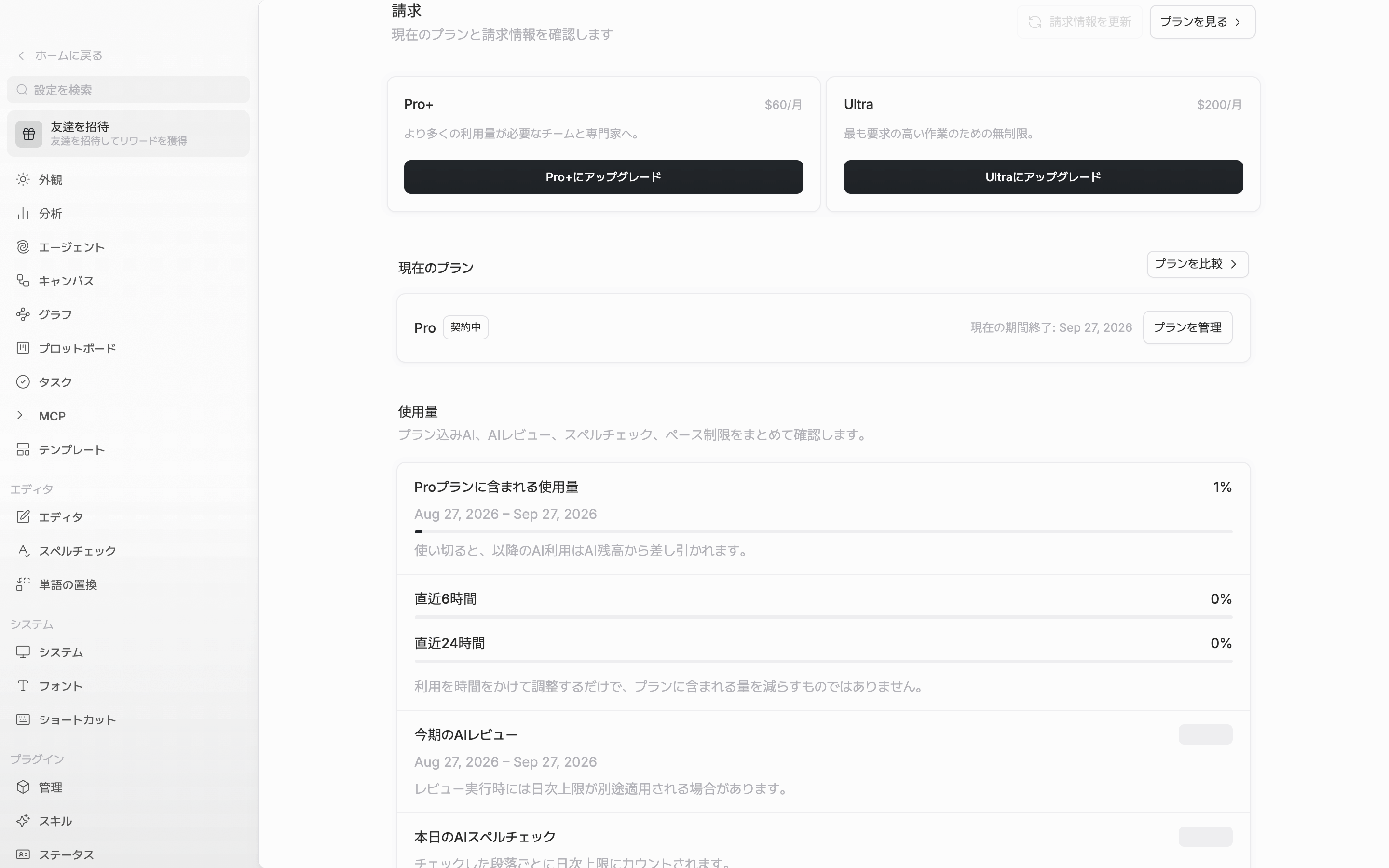 請求画面の「現在のプラン」セクション。右に「プランを比較」ボタン、上の行に「プランを見る」と更新ボタンが一緒に見える。