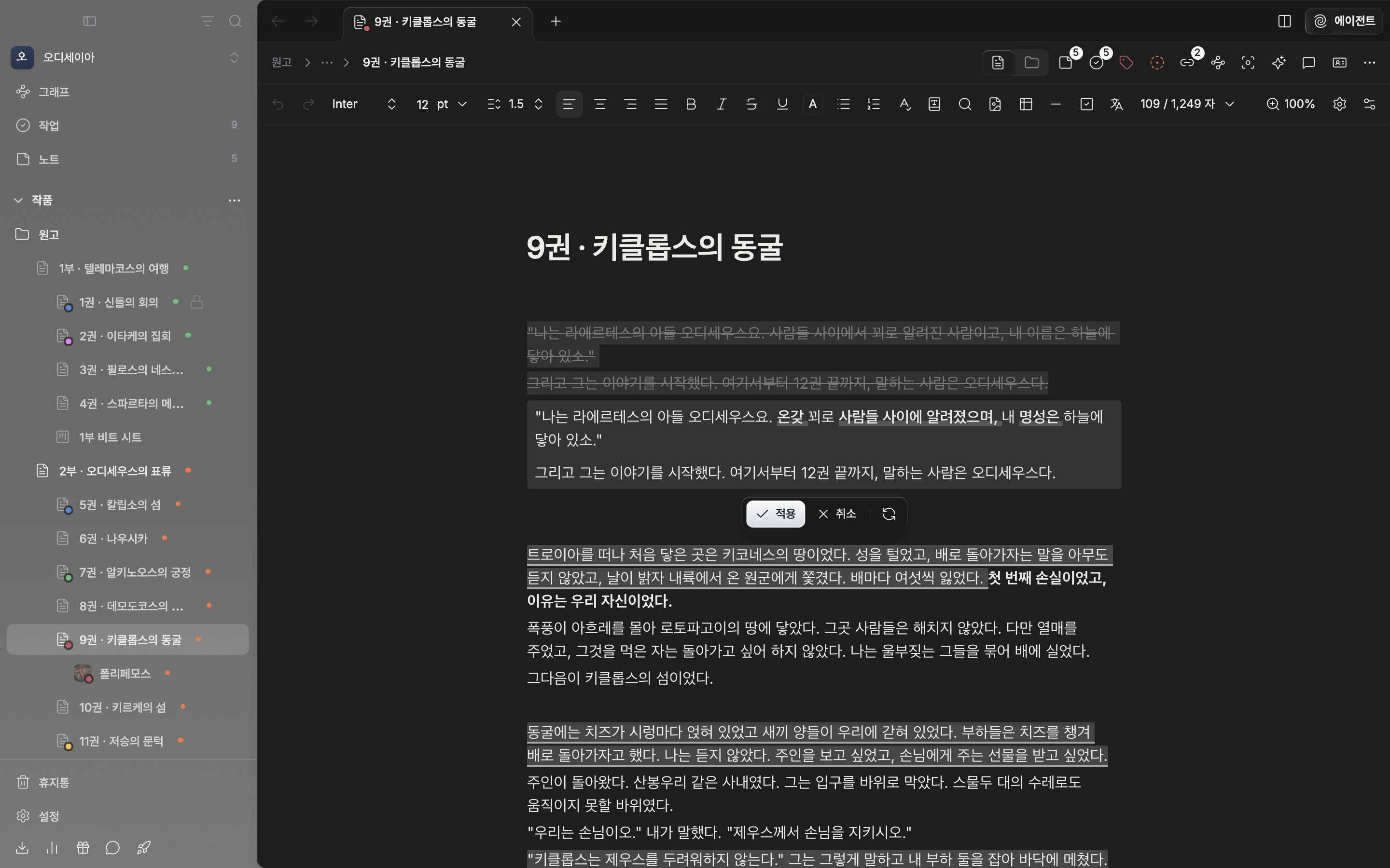 다듬기를 돌린 결과. 원문 문단에 취소선이 그어지고 그 아래 색 상자에 새 버전이 붙어 있으며 바뀐 낱말이 굵게 밑줄로 보인다. 막대에 적용·취소·다시 버튼이 있다.