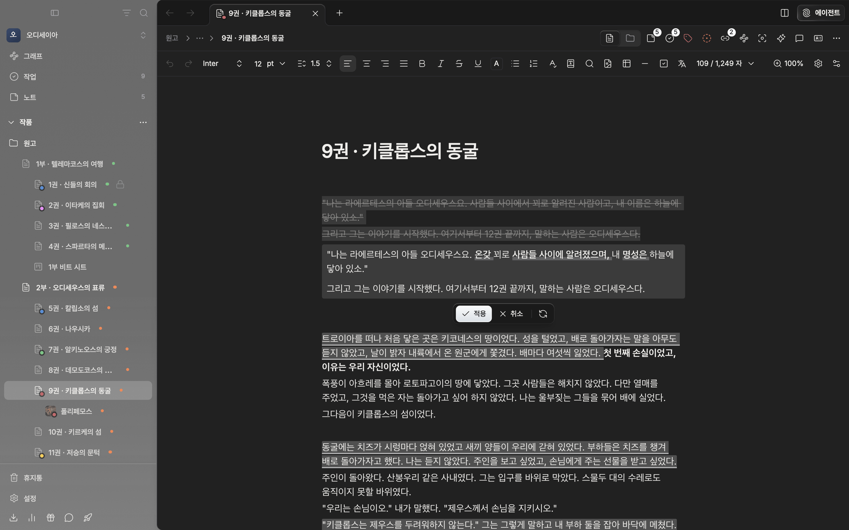다듬기를 돌린 결과. 원문 문단에 취소선이 그어지고 그 아래 색 상자에 새 버전이 붙어 있으며 바뀐 낱말이 굵게 밑줄로 보인다. 막대에 적용·취소·다시 버튼이 있다.