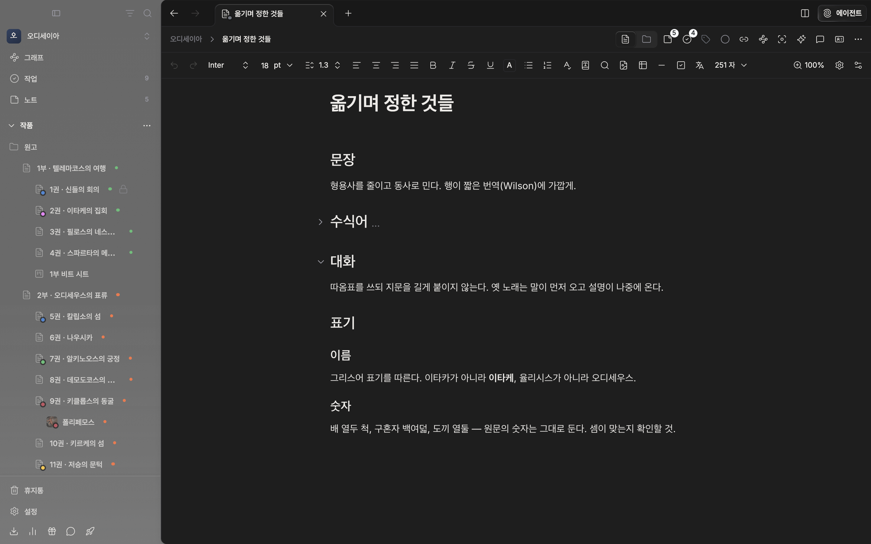 제목이 여럿 든 문서에서 한 제목을 접은 상태. 접힌 제목 왼쪽에 옆을 향한 꺾쇠, 끝에 흐린 “…”이 있고, 마우스를 올린 다른 제목에는 아래를 향한 꺾쇠가 보인다.