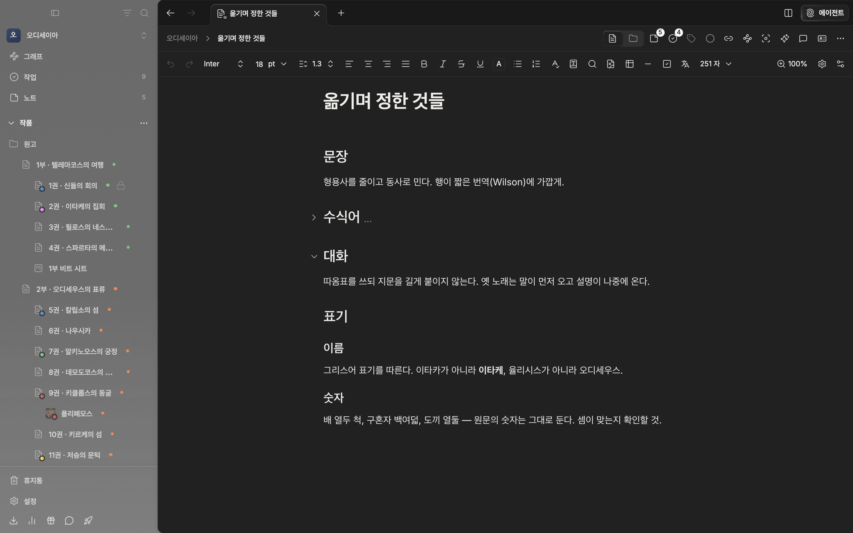 제목이 여럿 든 문서에서 한 제목을 접은 상태. 접힌 제목 왼쪽에 옆을 향한 꺾쇠, 끝에 흐린 “…”이 있고, 마우스를 올린 다른 제목에는 아래를 향한 꺾쇠가 보인다.