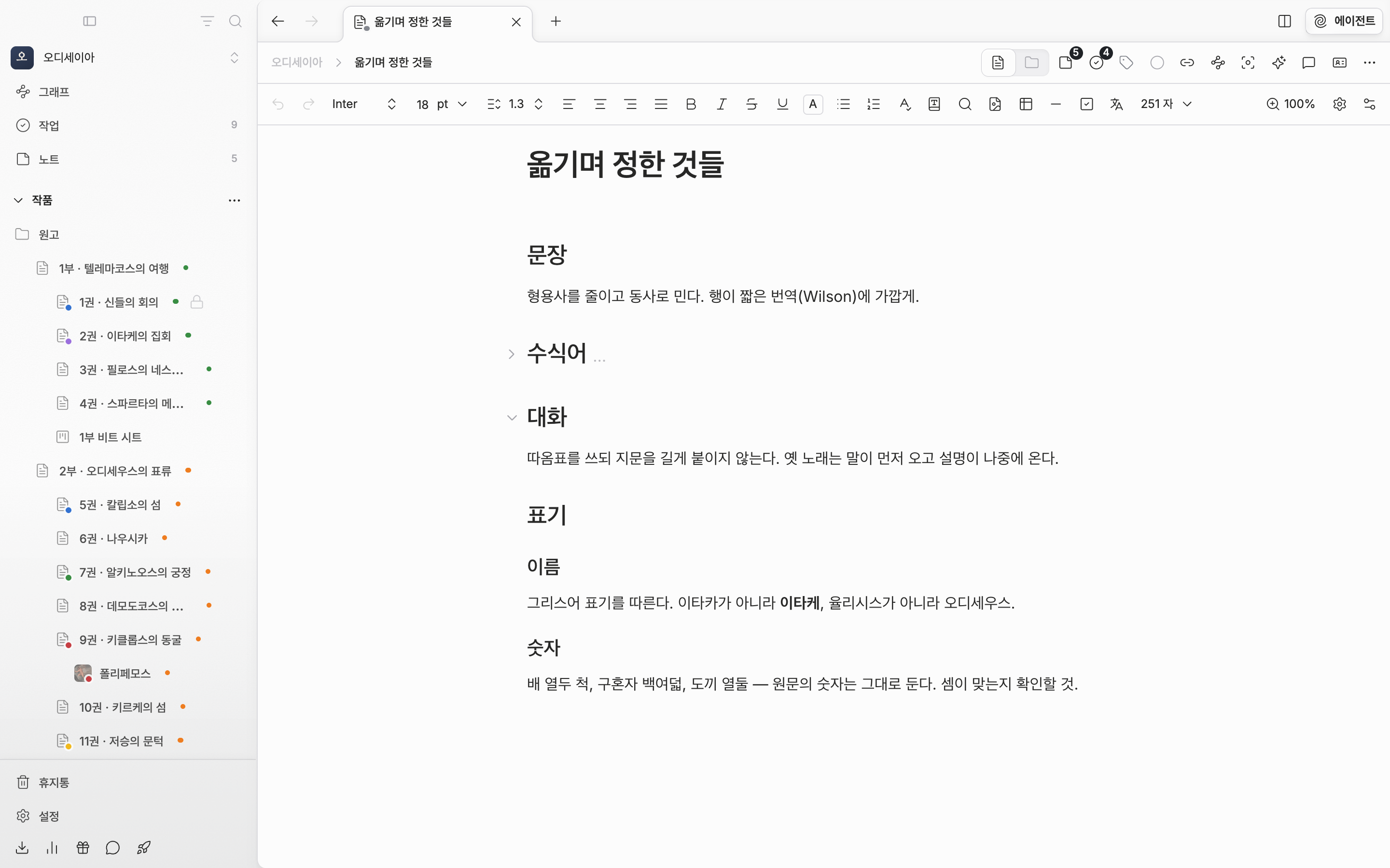 제목이 여럿 든 문서에서 한 제목을 접은 상태. 접힌 제목 왼쪽에 옆을 향한 꺾쇠, 끝에 흐린 “…”이 있고, 마우스를 올린 다른 제목에는 아래를 향한 꺾쇠가 보인다.