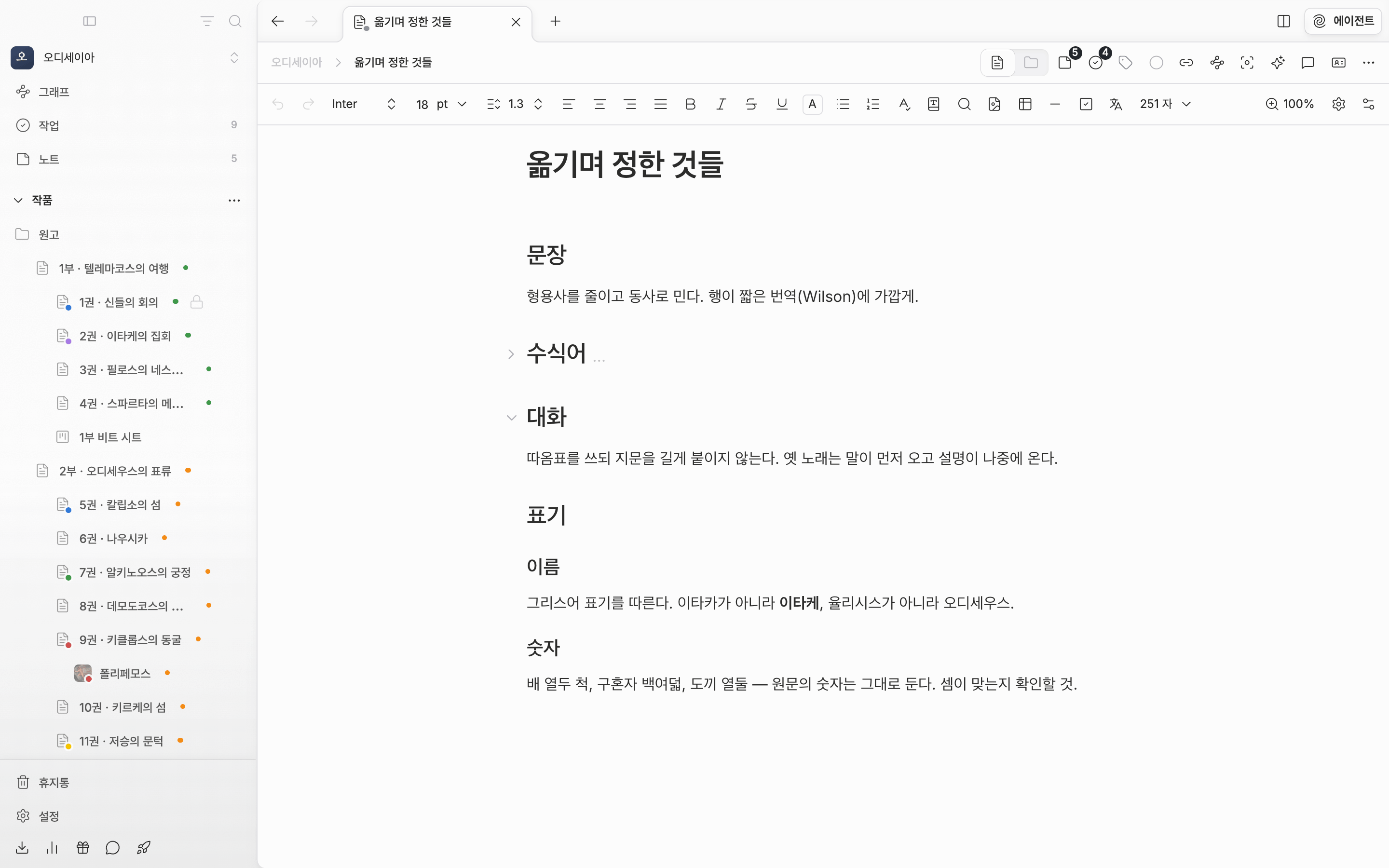 제목이 여럿 든 문서에서 한 제목을 접은 상태. 접힌 제목 왼쪽에 옆을 향한 꺾쇠, 끝에 흐린 “…”이 있고, 마우스를 올린 다른 제목에는 아래를 향한 꺾쇠가 보인다.