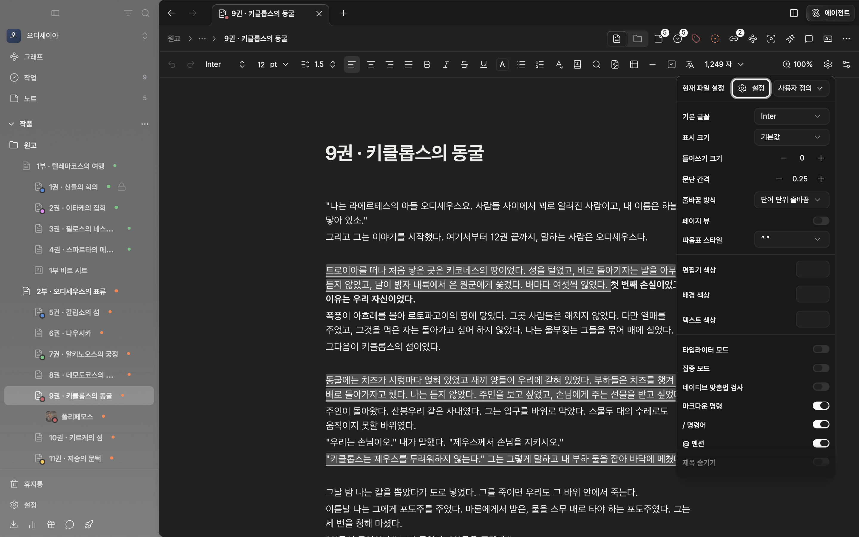 원고가 쓰인 문서에서 툴바 톱니 버튼을 눌러 현재 파일 설정 팝오버가 열린 상태. 위쪽에 설정 버튼과 프리셋 드롭다운이 나란히 보이고 아래로 기본 글꼴·표시 크기 줄이 이어진다.