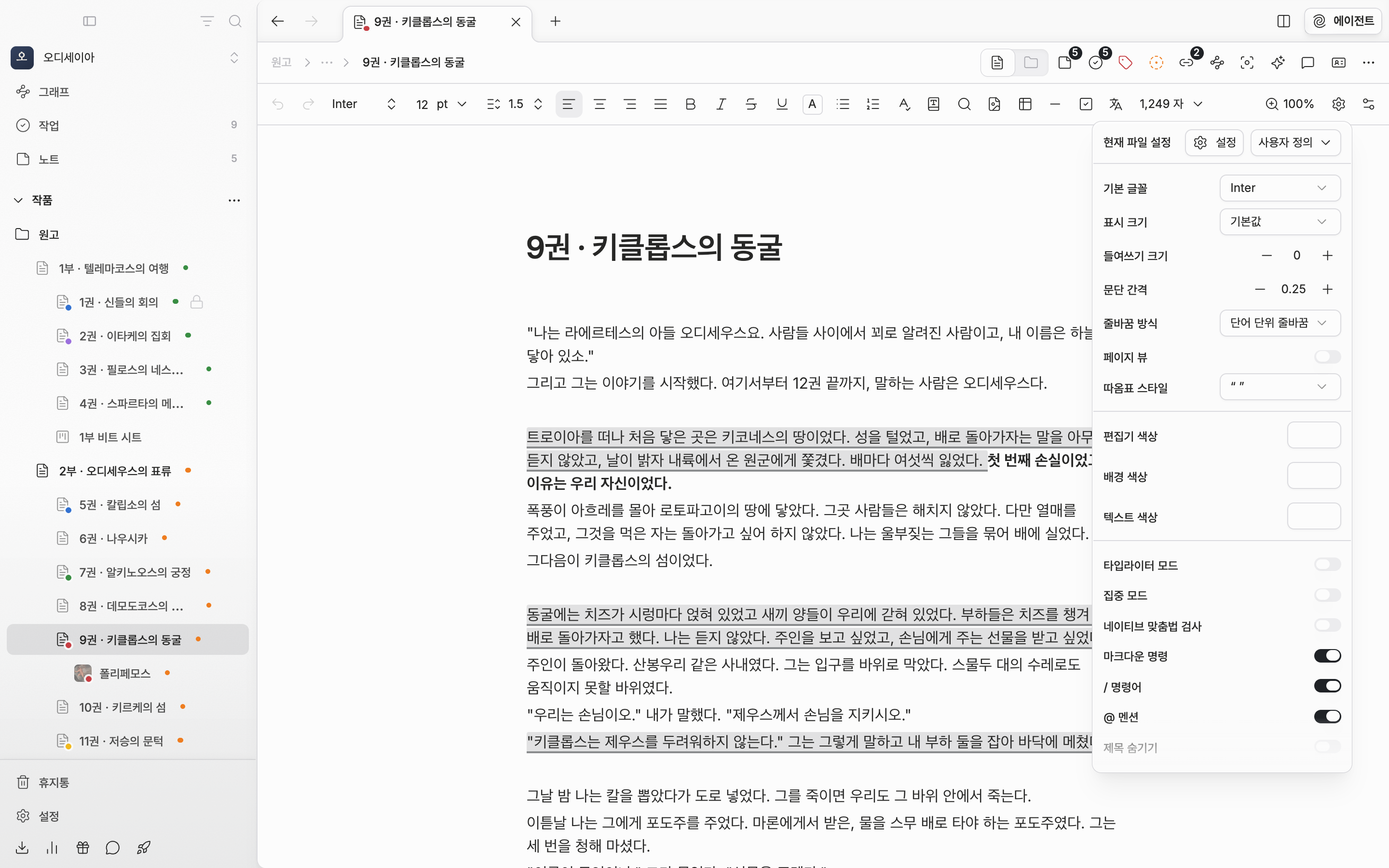 원고가 쓰인 문서에서 툴바 톱니 버튼을 눌러 현재 파일 설정 팝오버가 열린 상태. 위쪽에 설정 버튼과 프리셋 드롭다운이 나란히 보이고 아래로 기본 글꼴·표시 크기 줄이 이어진다.