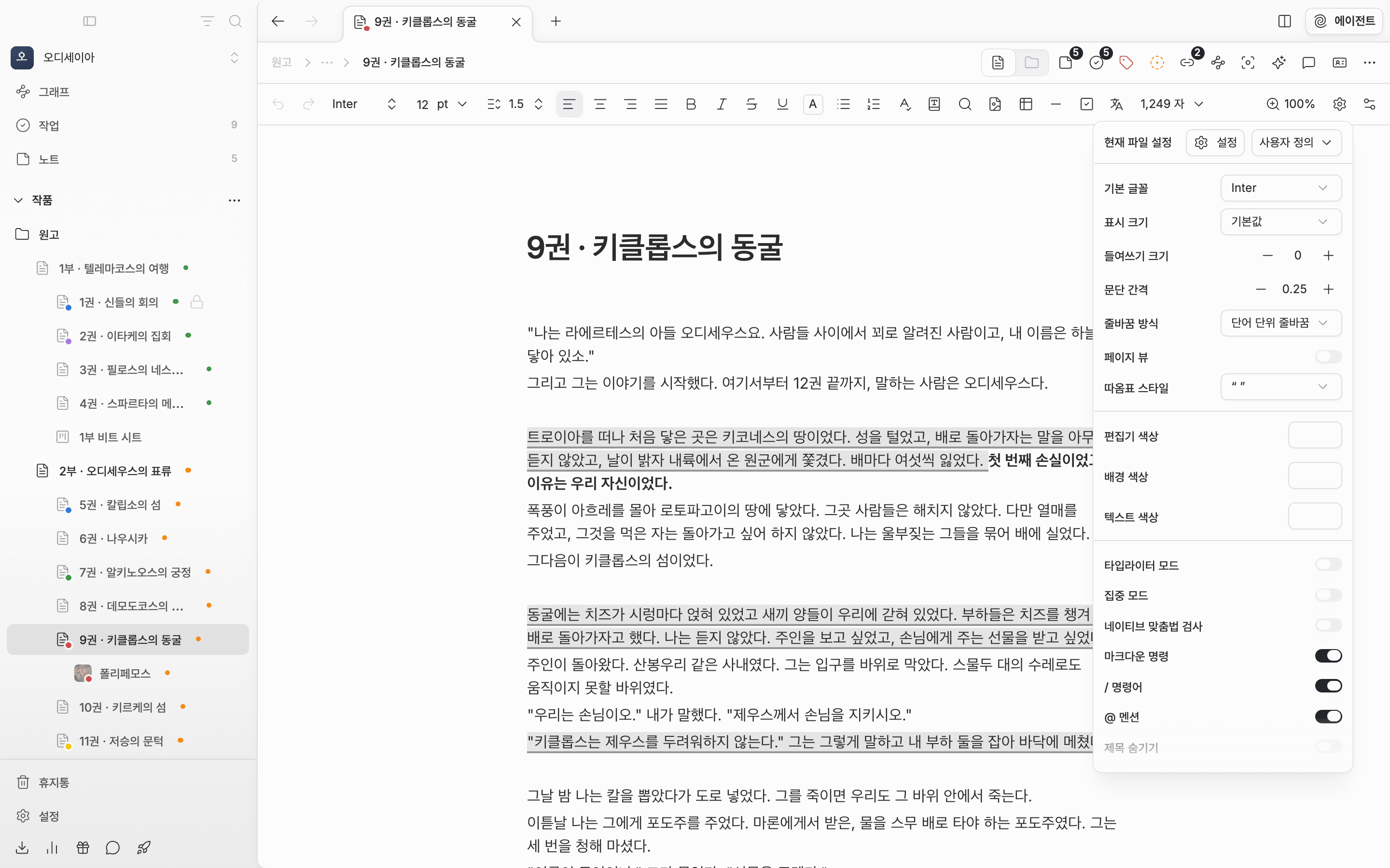 원고가 쓰인 문서에서 툴바 톱니 버튼을 눌러 현재 파일 설정 팝오버가 열린 상태. 위쪽에 설정 버튼과 프리셋 드롭다운이 나란히 보이고 아래로 기본 글꼴·표시 크기 줄이 이어진다.