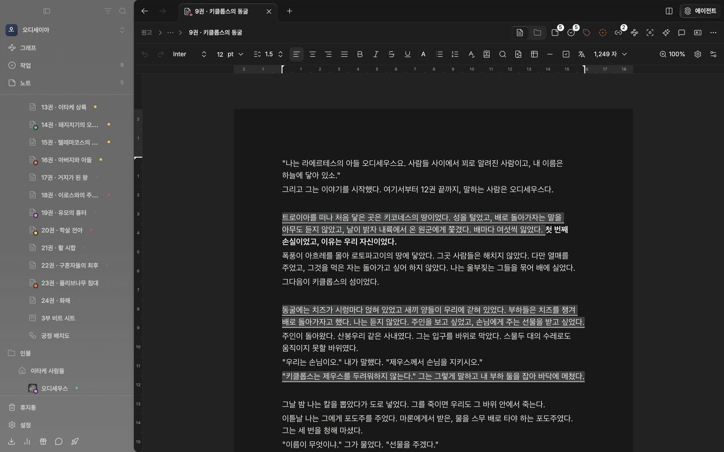 원고가 든 문서에서 현재 파일 설정의 페이지 뷰를 켠 뒤 팝오버를 닫은 화면. 본문이 인쇄된 페이지처럼 잘려 보이고 용지 경계와 페이지 번호가 드러나야 한다.