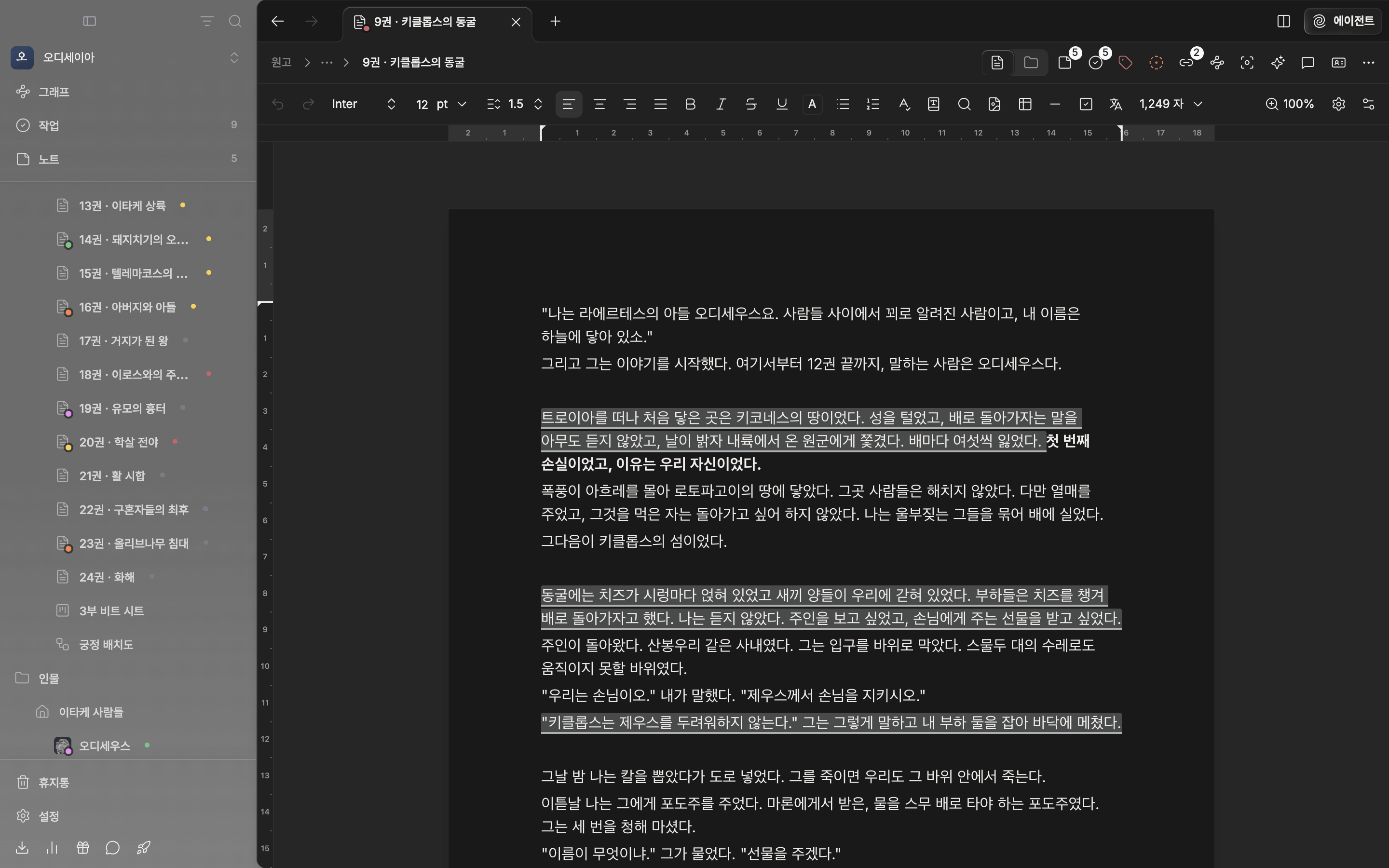 원고가 든 문서에서 현재 파일 설정의 페이지 뷰를 켠 뒤 팝오버를 닫은 화면. 본문이 인쇄된 페이지처럼 잘려 보이고 용지 경계와 페이지 번호가 드러나야 한다.